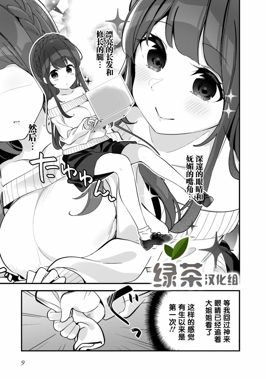 《早濑川君和女神姐姐》漫画最新章节第1话免费下拉式在线观看章节第【10】张图片