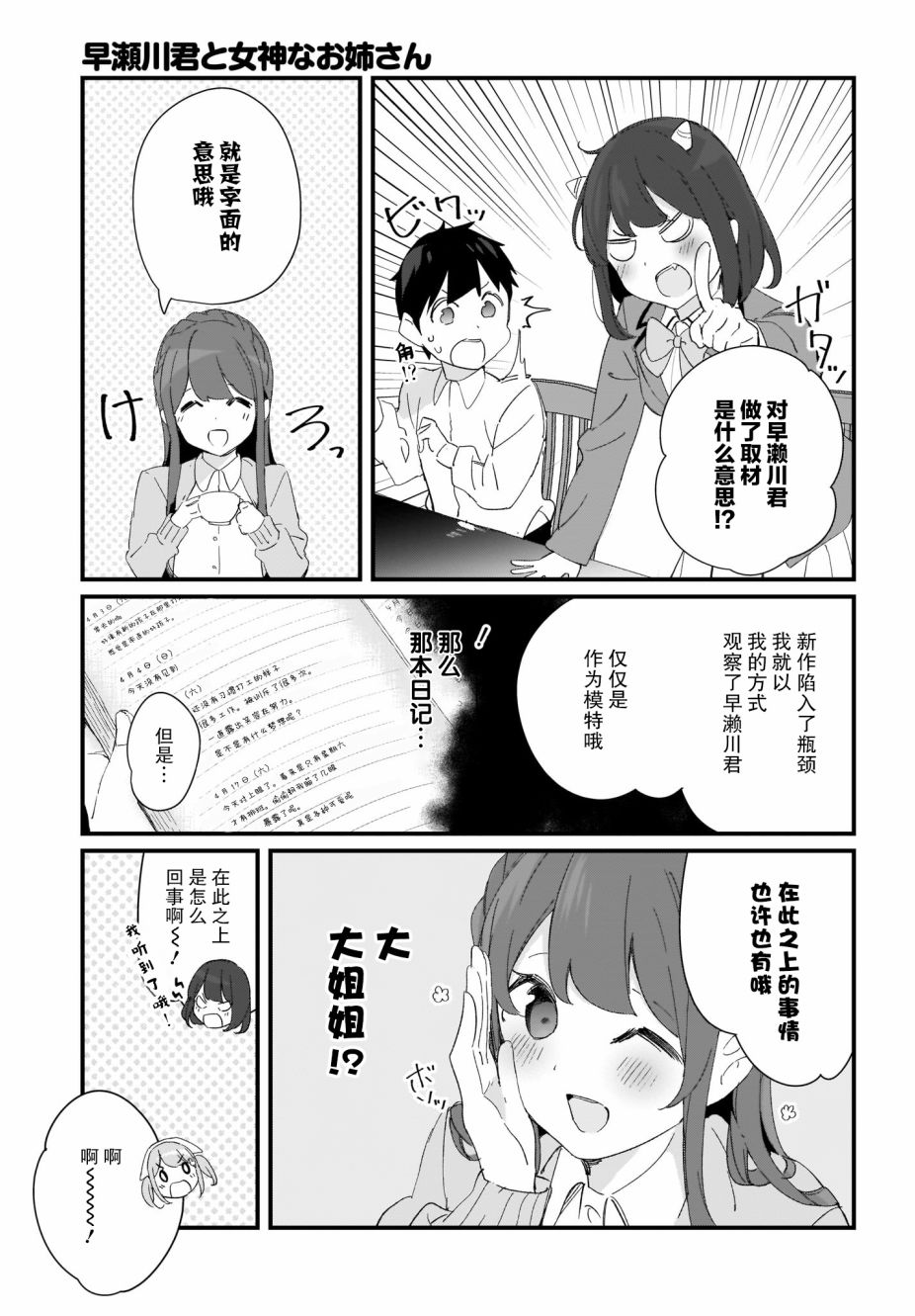 《早濑川君和女神姐姐》漫画最新章节第16话免费下拉式在线观看章节第【11】张图片