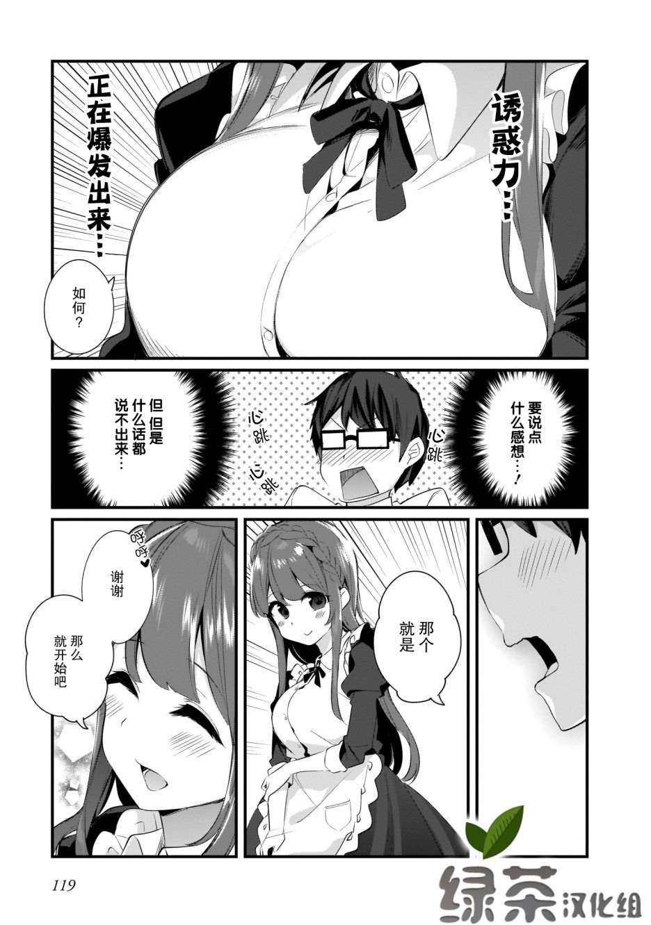 《早濑川君和女神姐姐》漫画最新章节第7话免费下拉式在线观看章节第【9】张图片