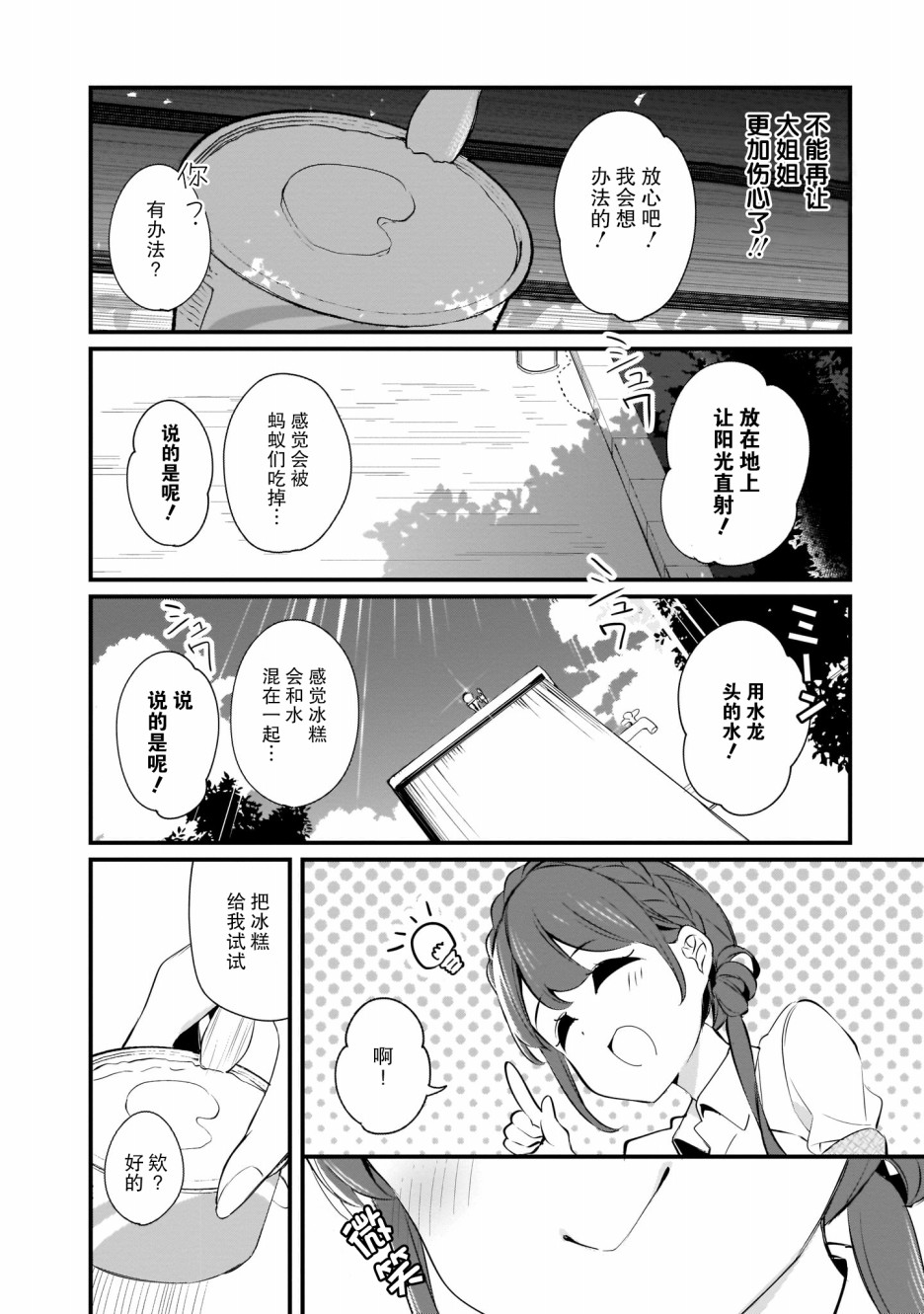 《早濑川君和女神姐姐》漫画最新章节第6话免费下拉式在线观看章节第【8】张图片