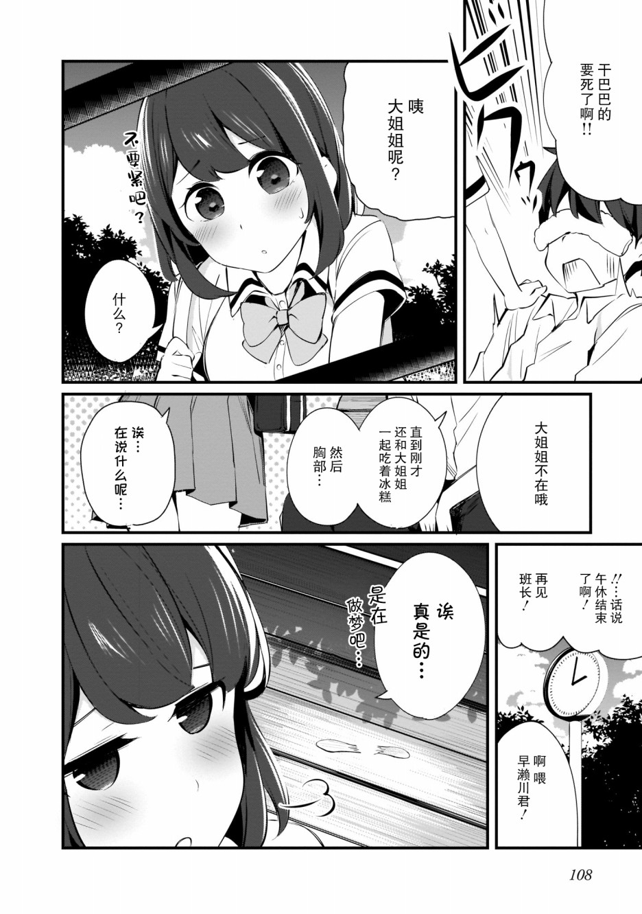 《早濑川君和女神姐姐》漫画最新章节第6话免费下拉式在线观看章节第【16】张图片