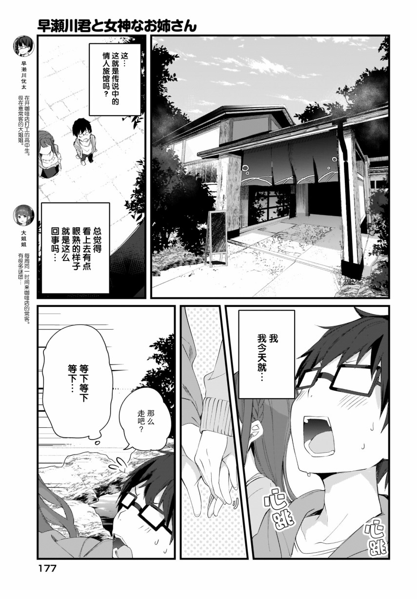 《早濑川君和女神姐姐》漫画最新章节第11话免费下拉式在线观看章节第【3】张图片