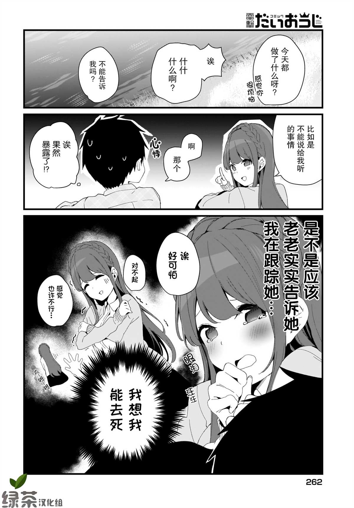 《早濑川君和女神姐姐》漫画最新章节第14话免费下拉式在线观看章节第【6】张图片