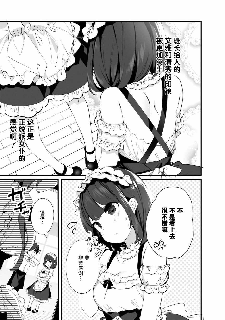 《早濑川君和女神姐姐》漫画最新章节第7话免费下拉式在线观看章节第【7】张图片