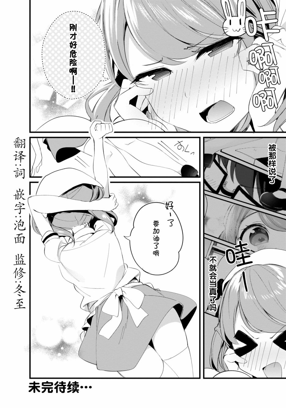 《早濑川君和女神姐姐》漫画最新章节第8话免费下拉式在线观看章节第【16】张图片