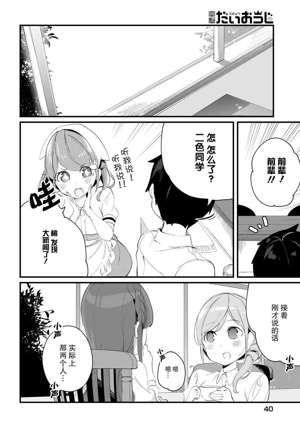 《早濑川君和女神姐姐》漫画最新章节第9话免费下拉式在线观看章节第【10】张图片