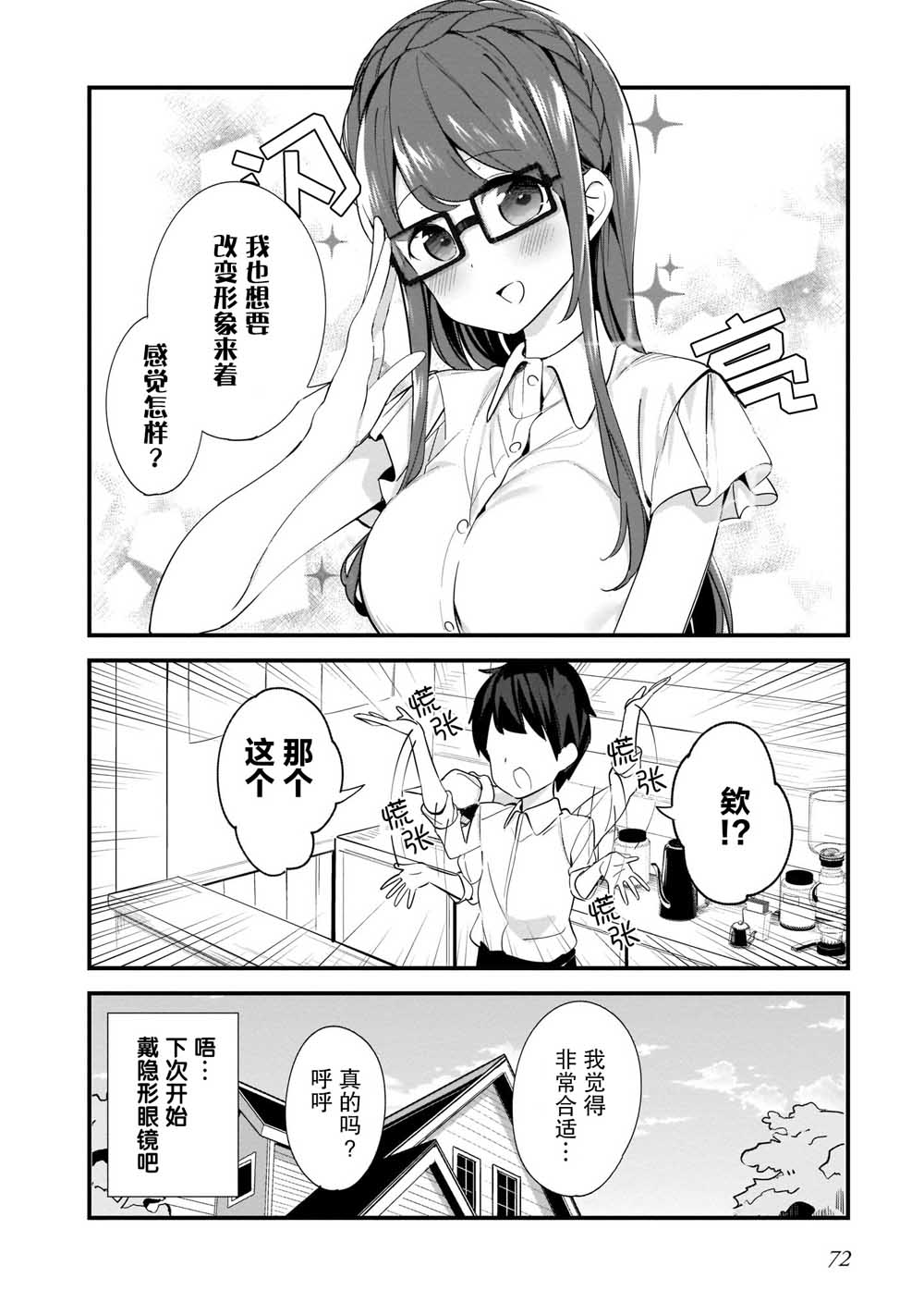 《早濑川君和女神姐姐》漫画最新章节第4话免费下拉式在线观看章节第【16】张图片