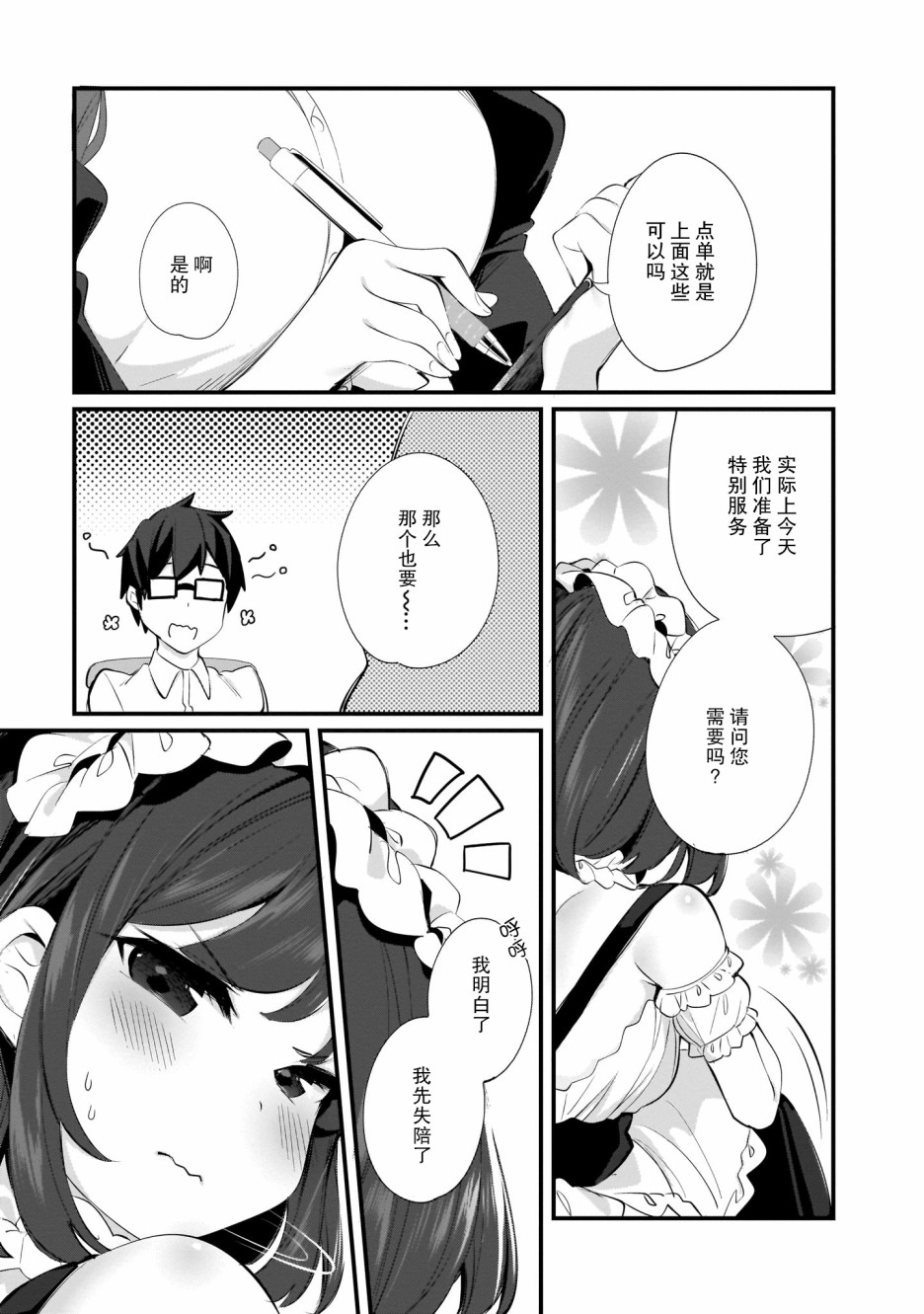 《早濑川君和女神姐姐》漫画最新章节第7话免费下拉式在线观看章节第【11】张图片