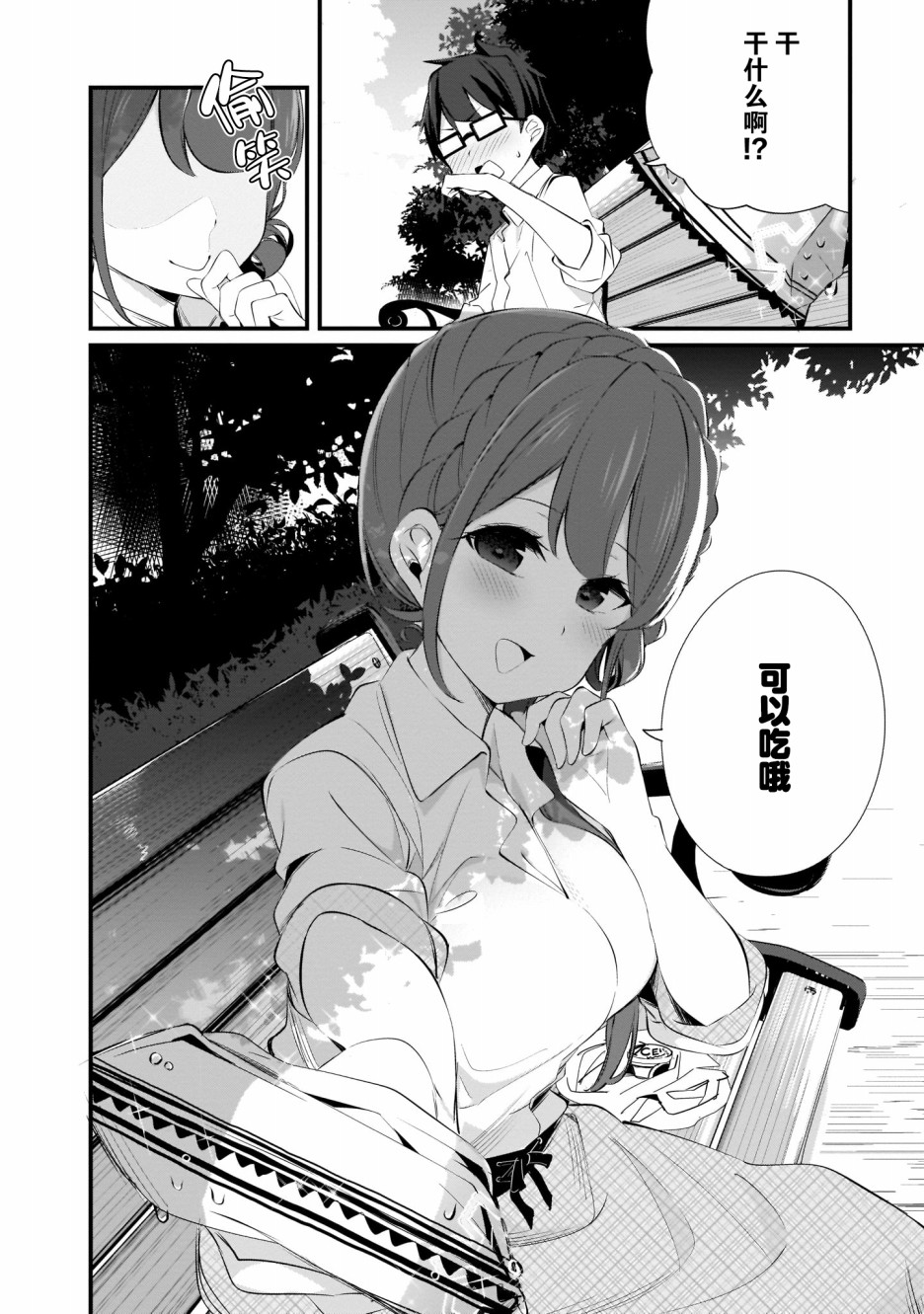 《早濑川君和女神姐姐》漫画最新章节第6话免费下拉式在线观看章节第【4】张图片