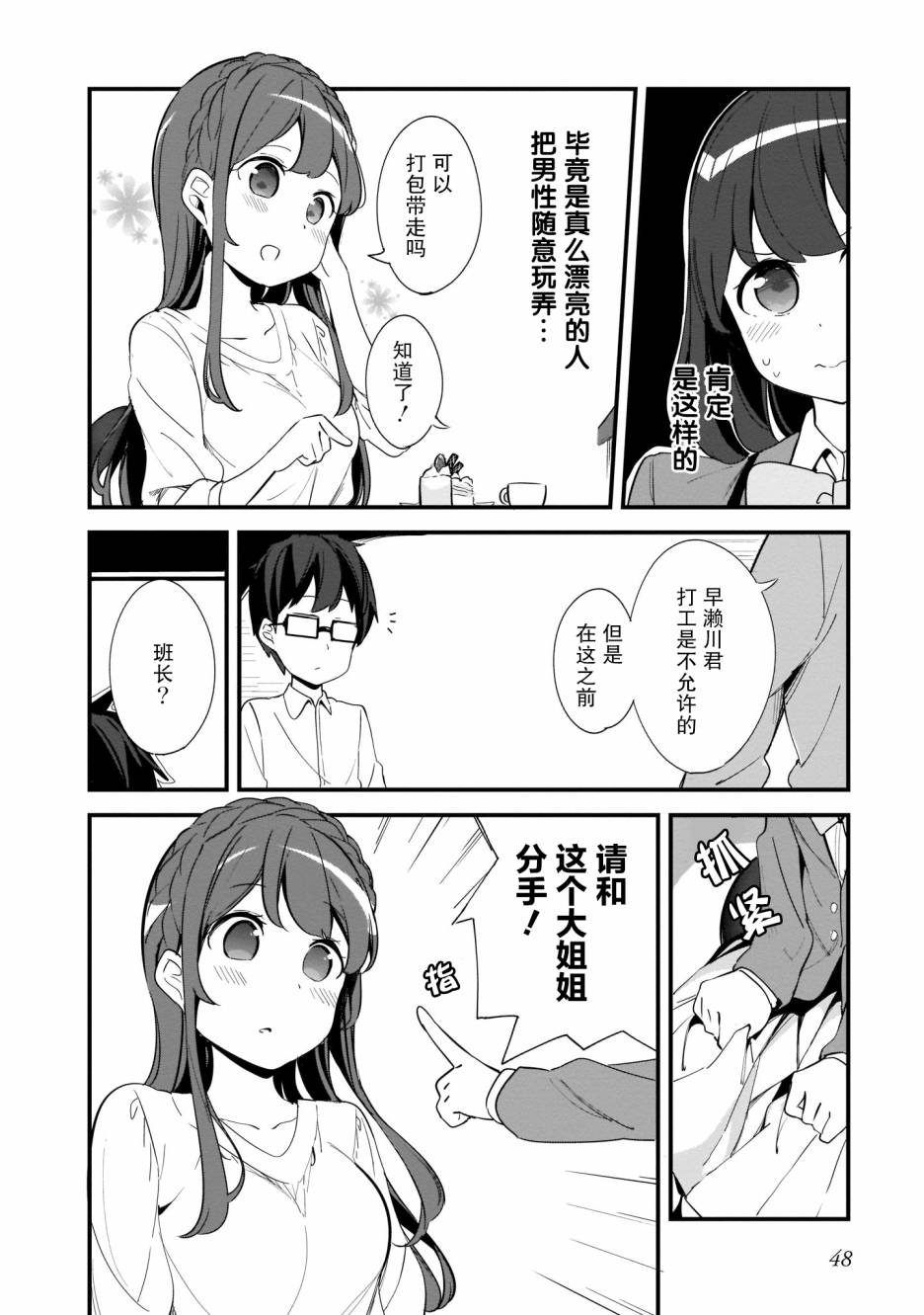 《早濑川君和女神姐姐》漫画最新章节第3话免费下拉式在线观看章节第【10】张图片