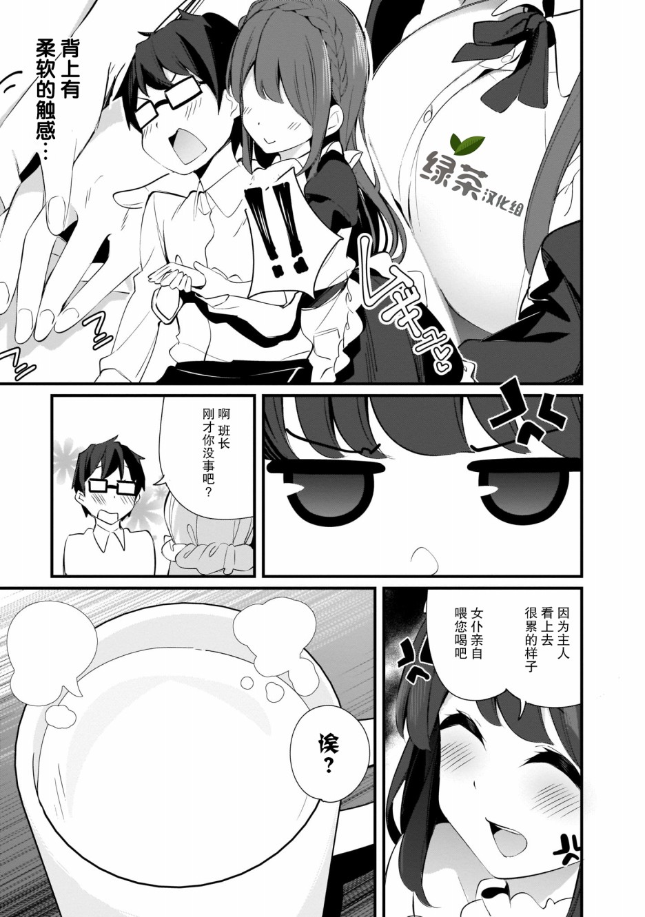 《早濑川君和女神姐姐》漫画最新章节第7话免费下拉式在线观看章节第【13】张图片