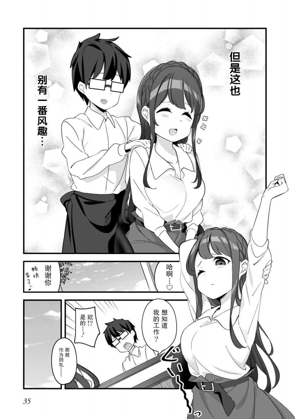 《早濑川君和女神姐姐》漫画最新章节第2话免费下拉式在线观看章节第【15】张图片