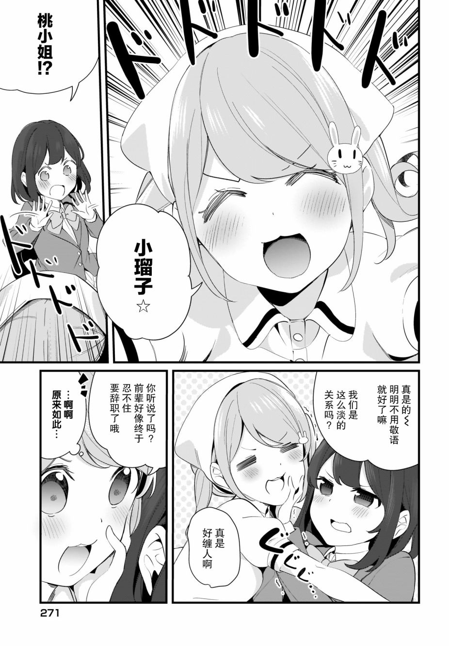 《早濑川君和女神姐姐》漫画最新章节第16话免费下拉式在线观看章节第【3】张图片