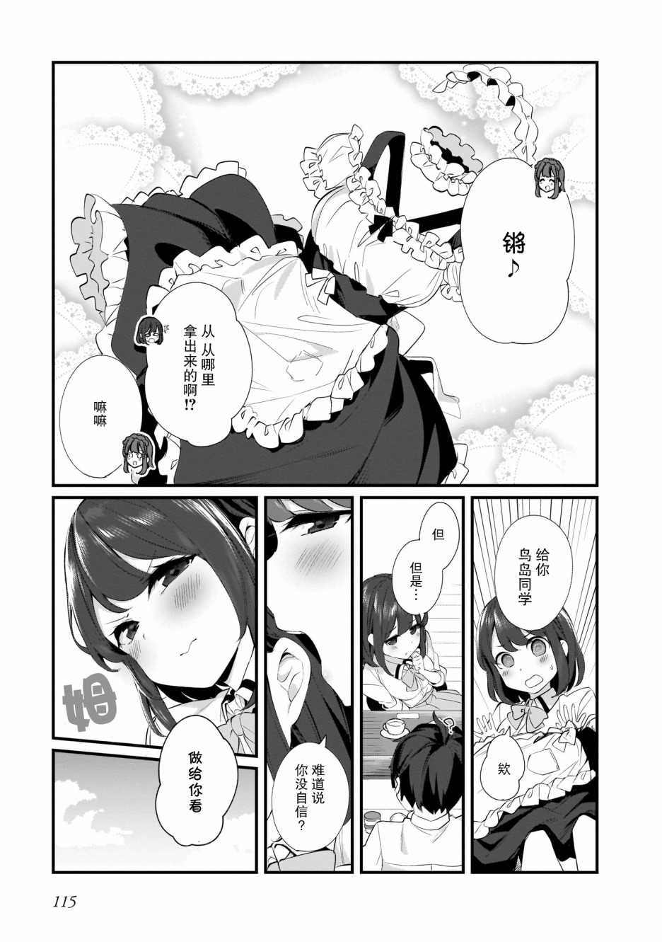 《早濑川君和女神姐姐》漫画最新章节第7话免费下拉式在线观看章节第【5】张图片