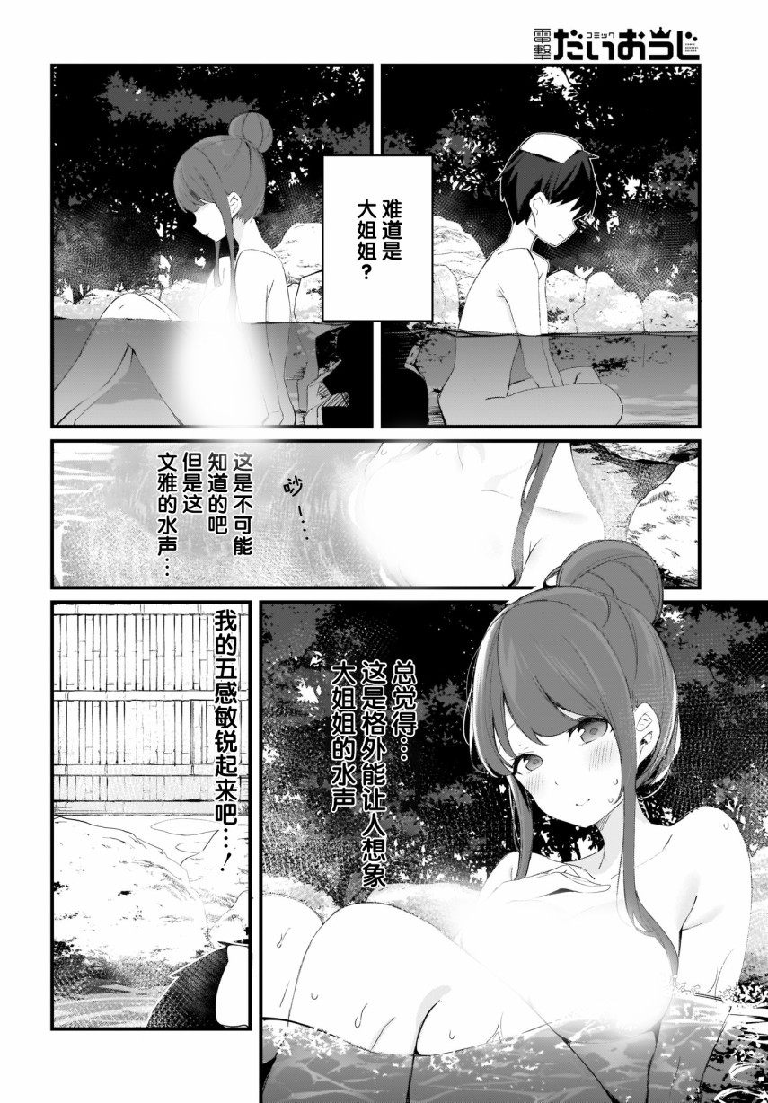 《早濑川君和女神姐姐》漫画最新章节第11话免费下拉式在线观看章节第【10】张图片