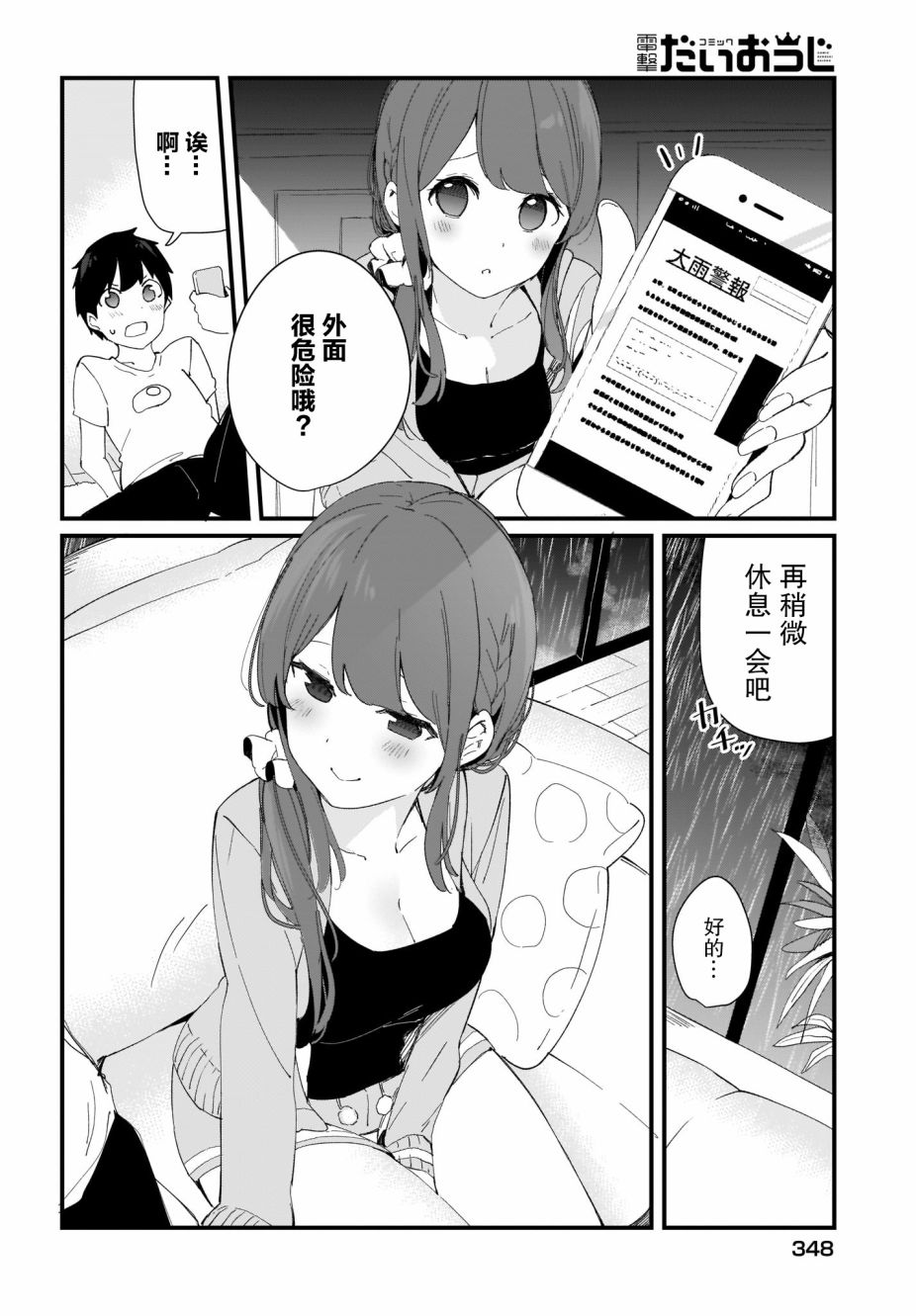 《早濑川君和女神姐姐》漫画最新章节第15话免费下拉式在线观看章节第【12】张图片