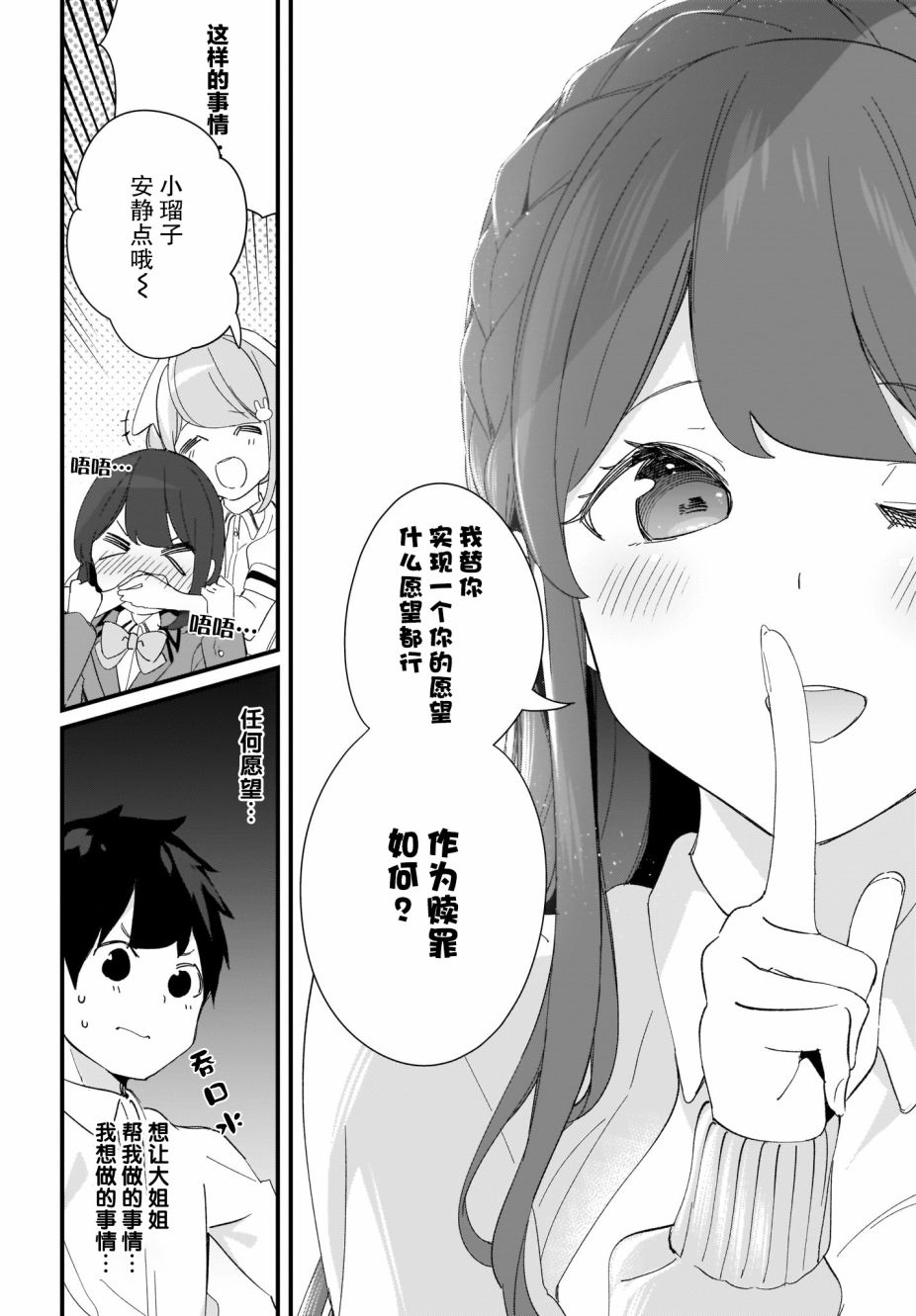 《早濑川君和女神姐姐》漫画最新章节第16话免费下拉式在线观看章节第【14】张图片