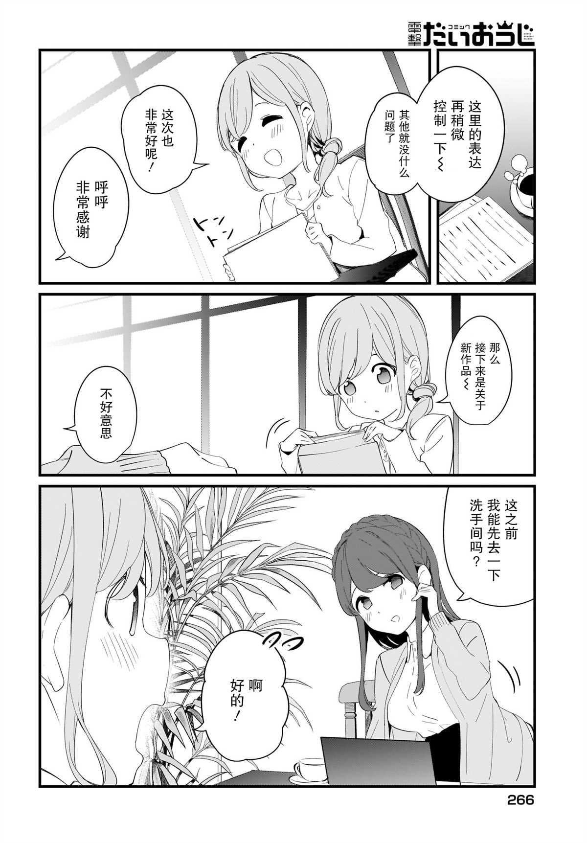 《早濑川君和女神姐姐》漫画最新章节第13话免费下拉式在线观看章节第【8】张图片