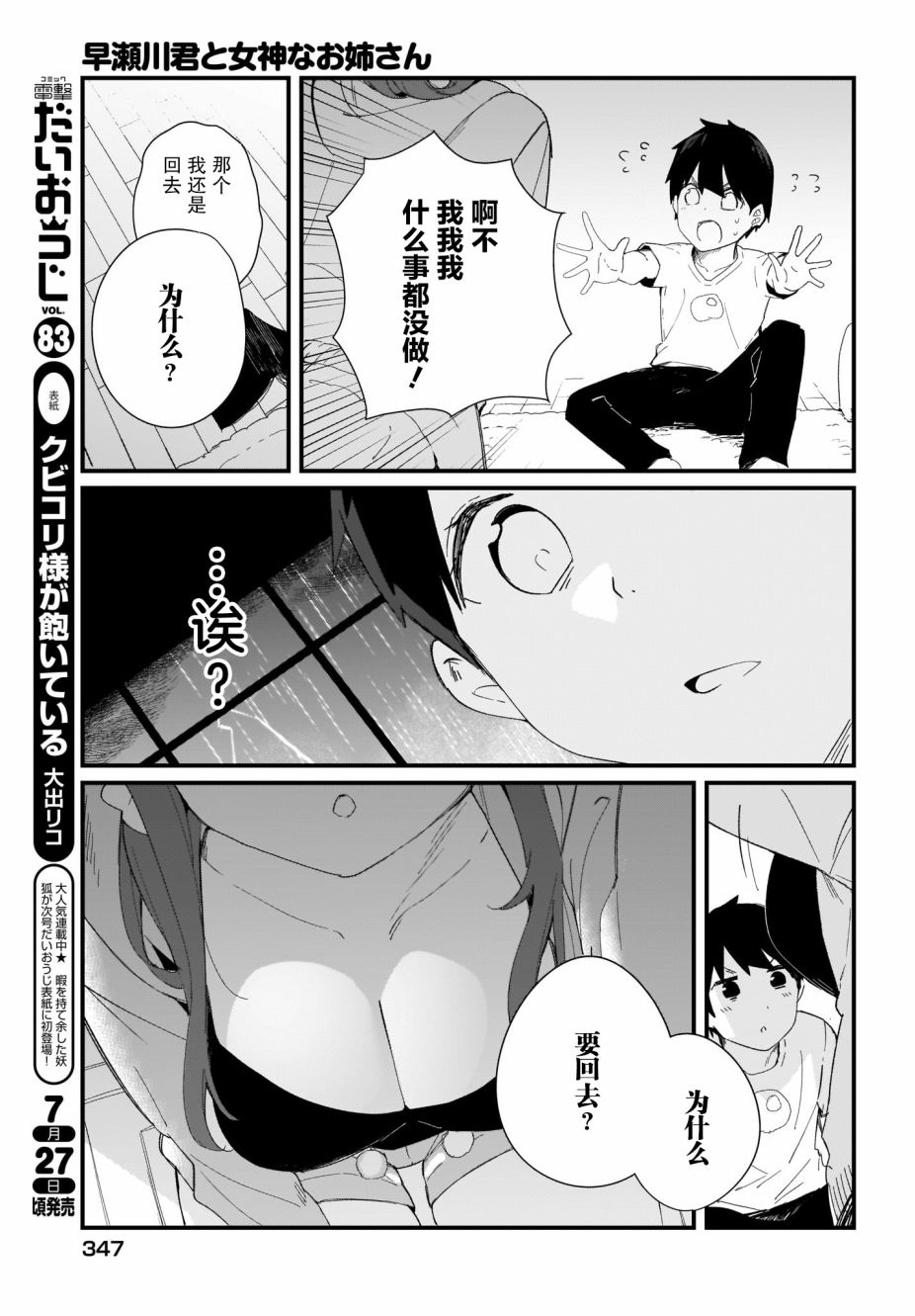 《早濑川君和女神姐姐》漫画最新章节第15话免费下拉式在线观看章节第【11】张图片