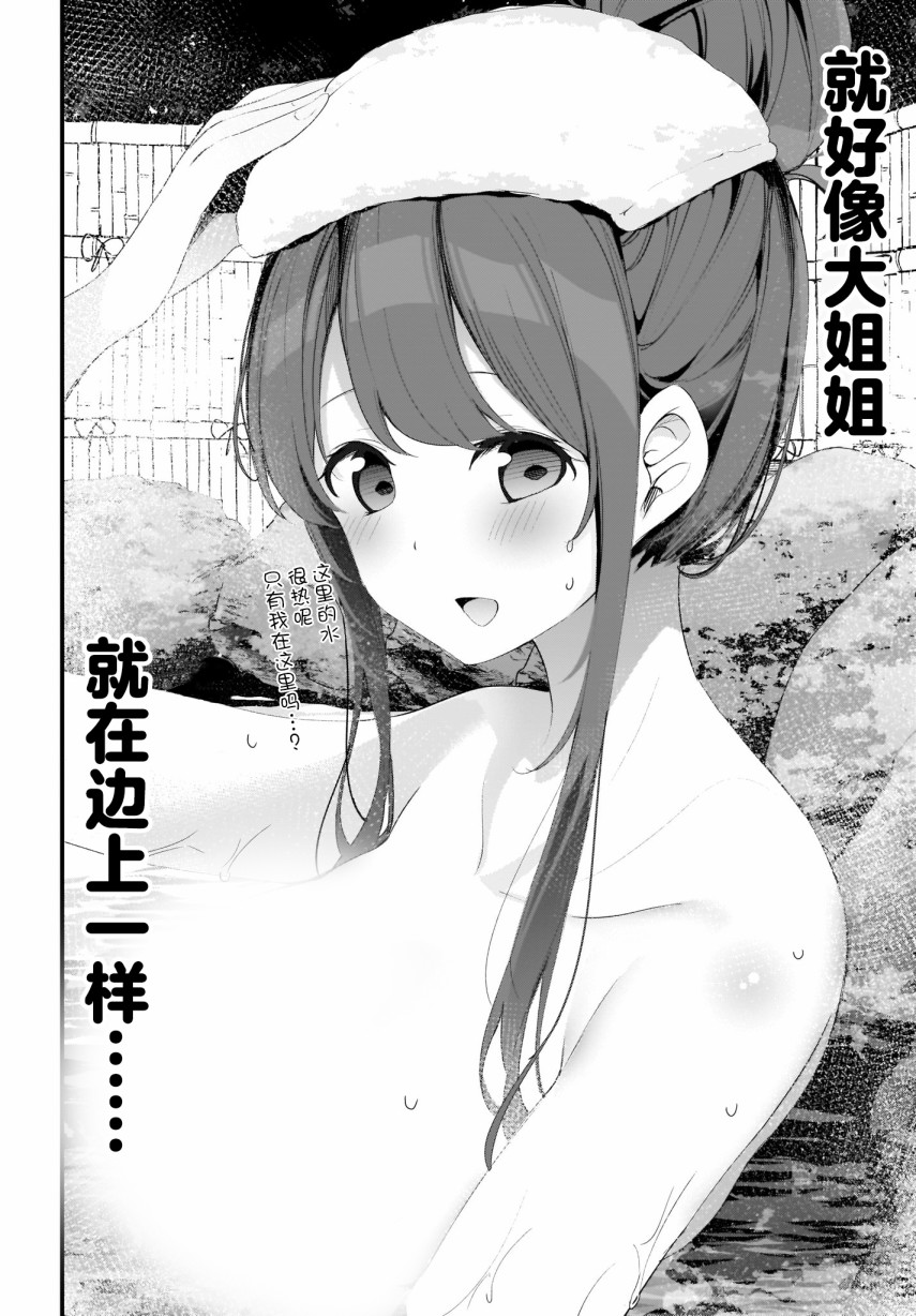 《早濑川君和女神姐姐》漫画最新章节第11话免费下拉式在线观看章节第【12】张图片