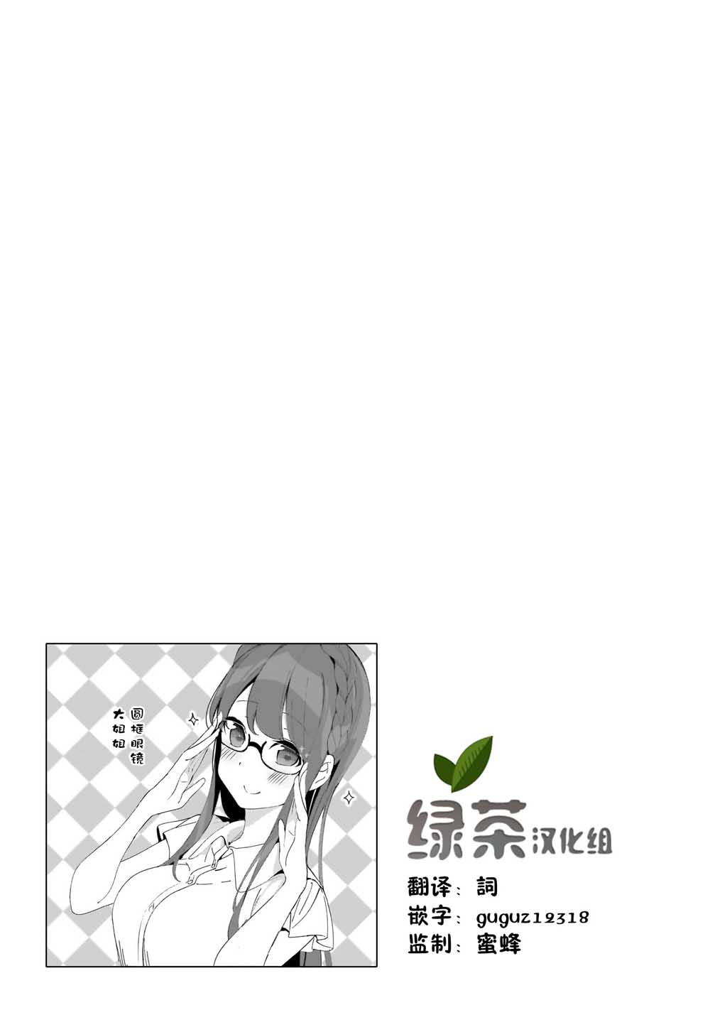 《早濑川君和女神姐姐》漫画最新章节第4话免费下拉式在线观看章节第【17】张图片