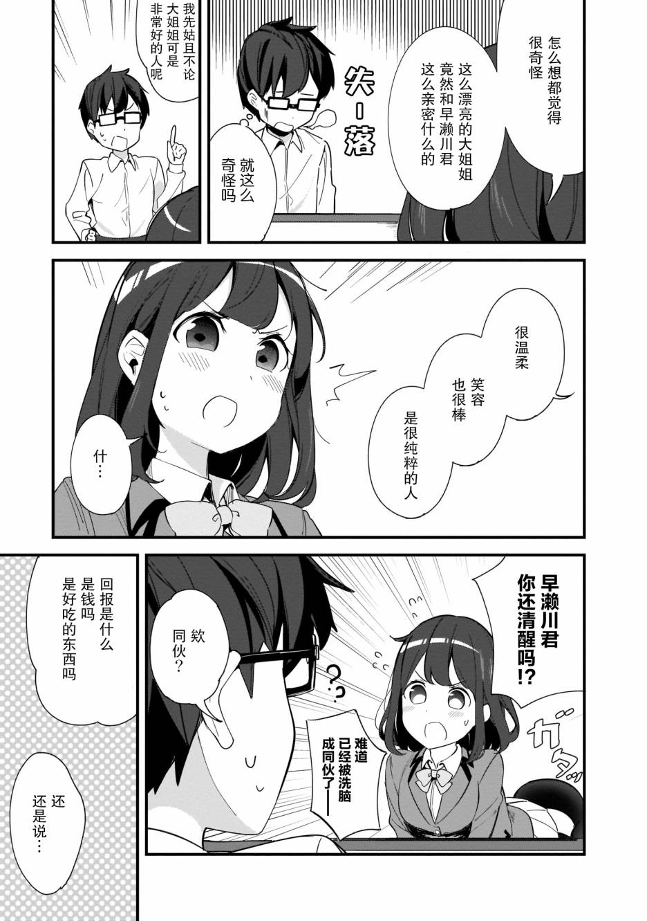 《早濑川君和女神姐姐》漫画最新章节第3话免费下拉式在线观看章节第【11】张图片