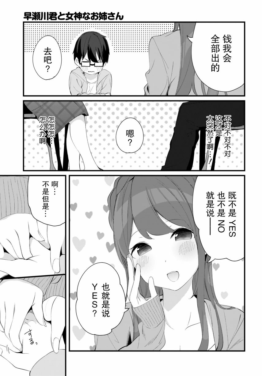 《早濑川君和女神姐姐》漫画最新章节第10话免费下拉式在线观看章节第【15】张图片