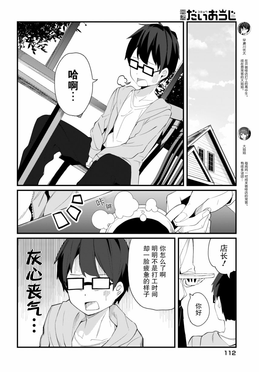 《早濑川君和女神姐姐》漫画最新章节第10话免费下拉式在线观看章节第【2】张图片