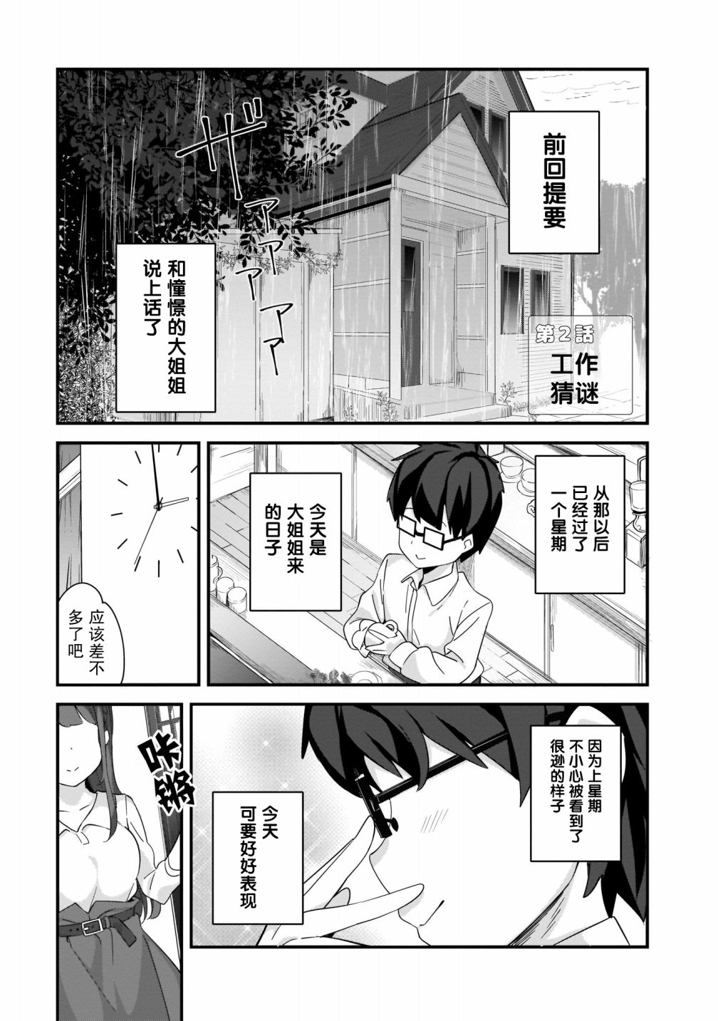 《早濑川君和女神姐姐》漫画最新章节第2话免费下拉式在线观看章节第【1】张图片