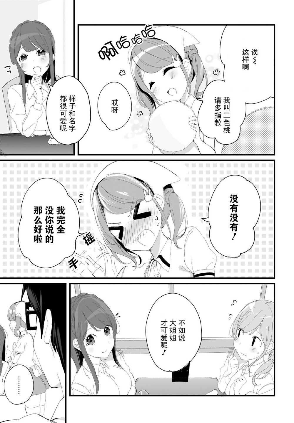 《早濑川君和女神姐姐》漫画最新章节第9话免费下拉式在线观看章节第【5】张图片