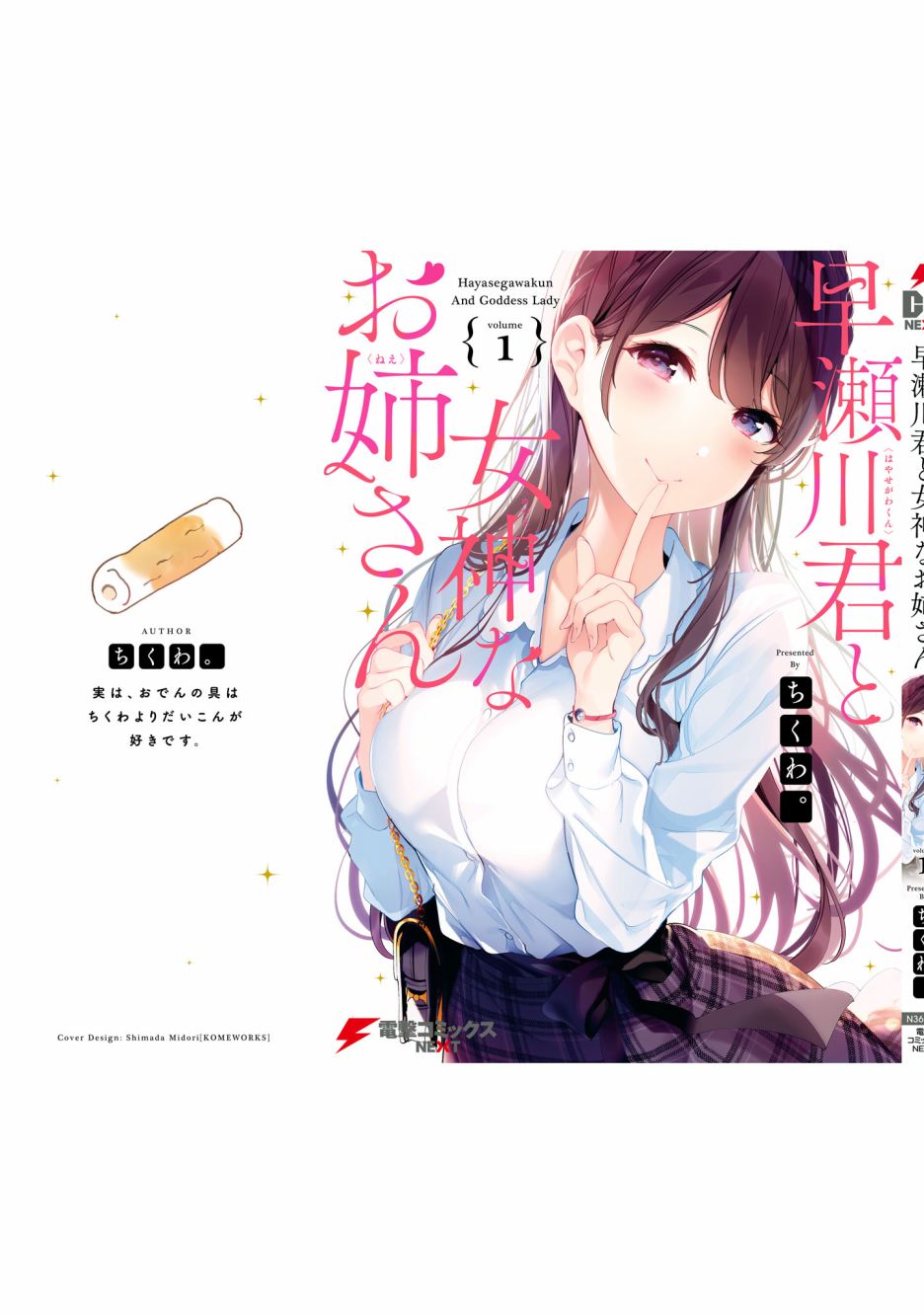 《早濑川君和女神姐姐》漫画最新章节第8话免费下拉式在线观看章节第【19】张图片