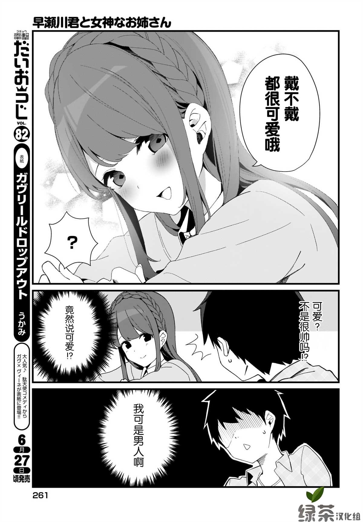 《早濑川君和女神姐姐》漫画最新章节第14话免费下拉式在线观看章节第【5】张图片