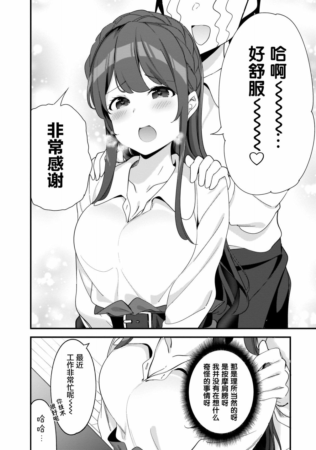 《早濑川君和女神姐姐》漫画最新章节第2话免费下拉式在线观看章节第【14】张图片