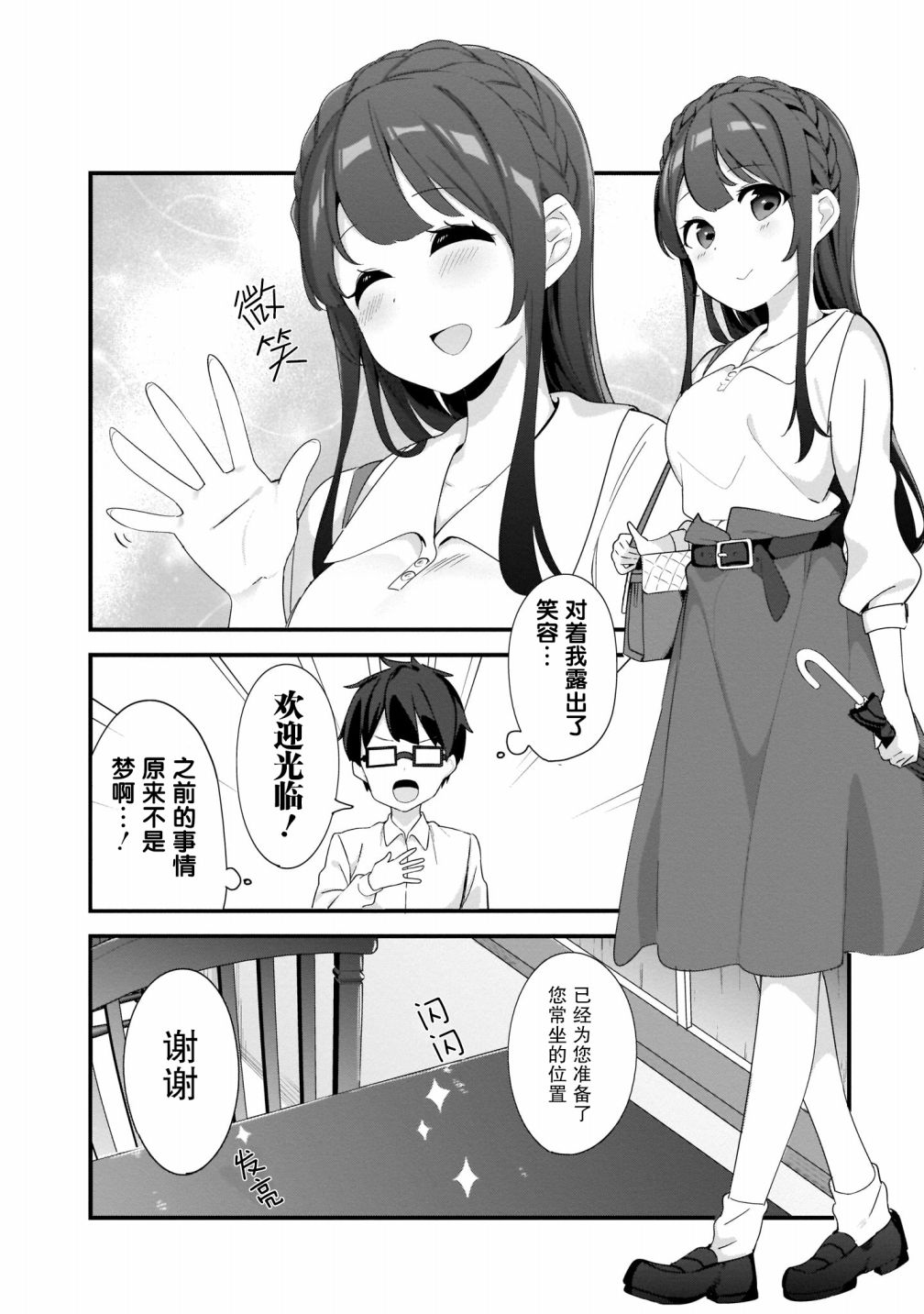 《早濑川君和女神姐姐》漫画最新章节第2话免费下拉式在线观看章节第【2】张图片