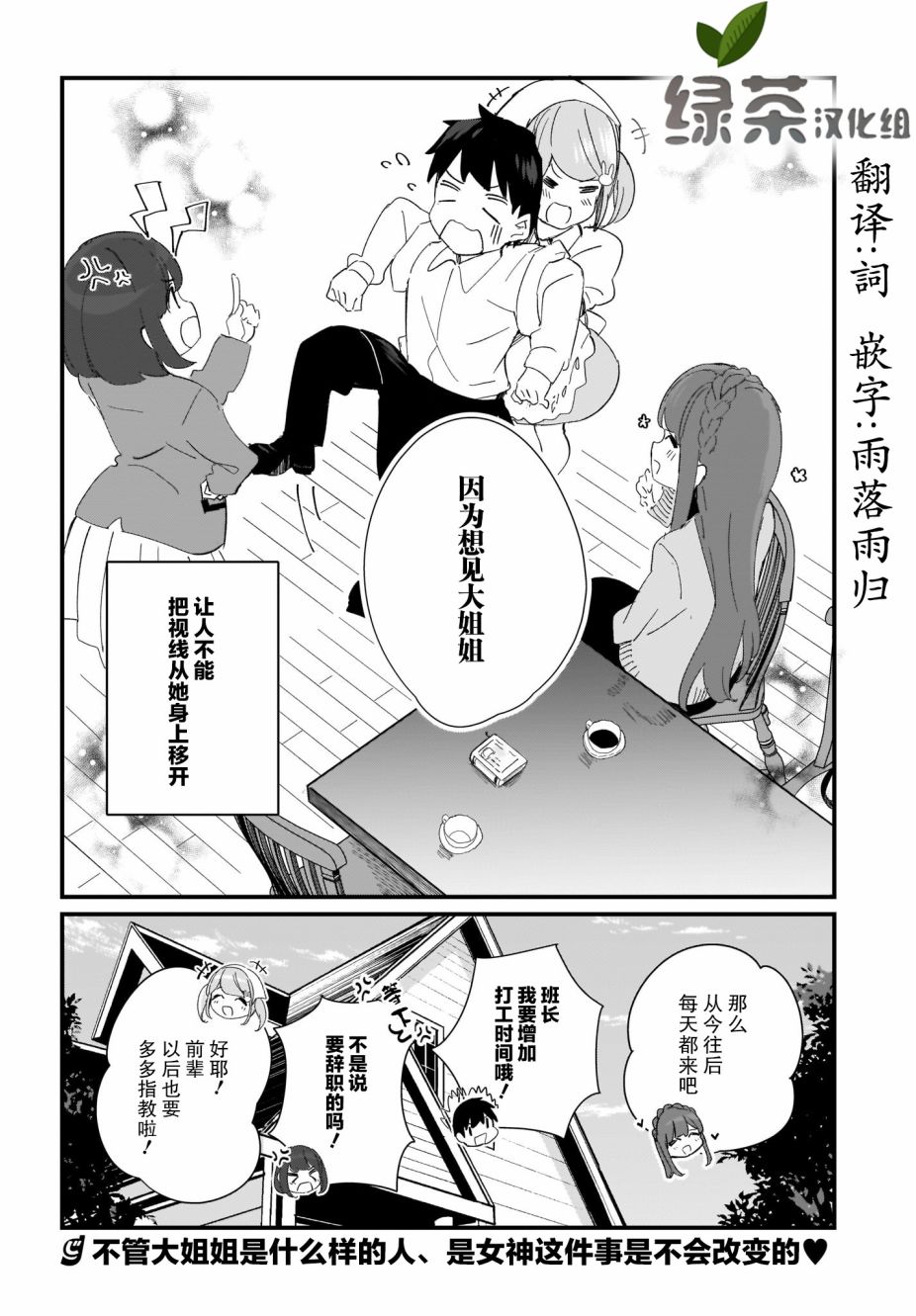 《早濑川君和女神姐姐》漫画最新章节第16话免费下拉式在线观看章节第【16】张图片