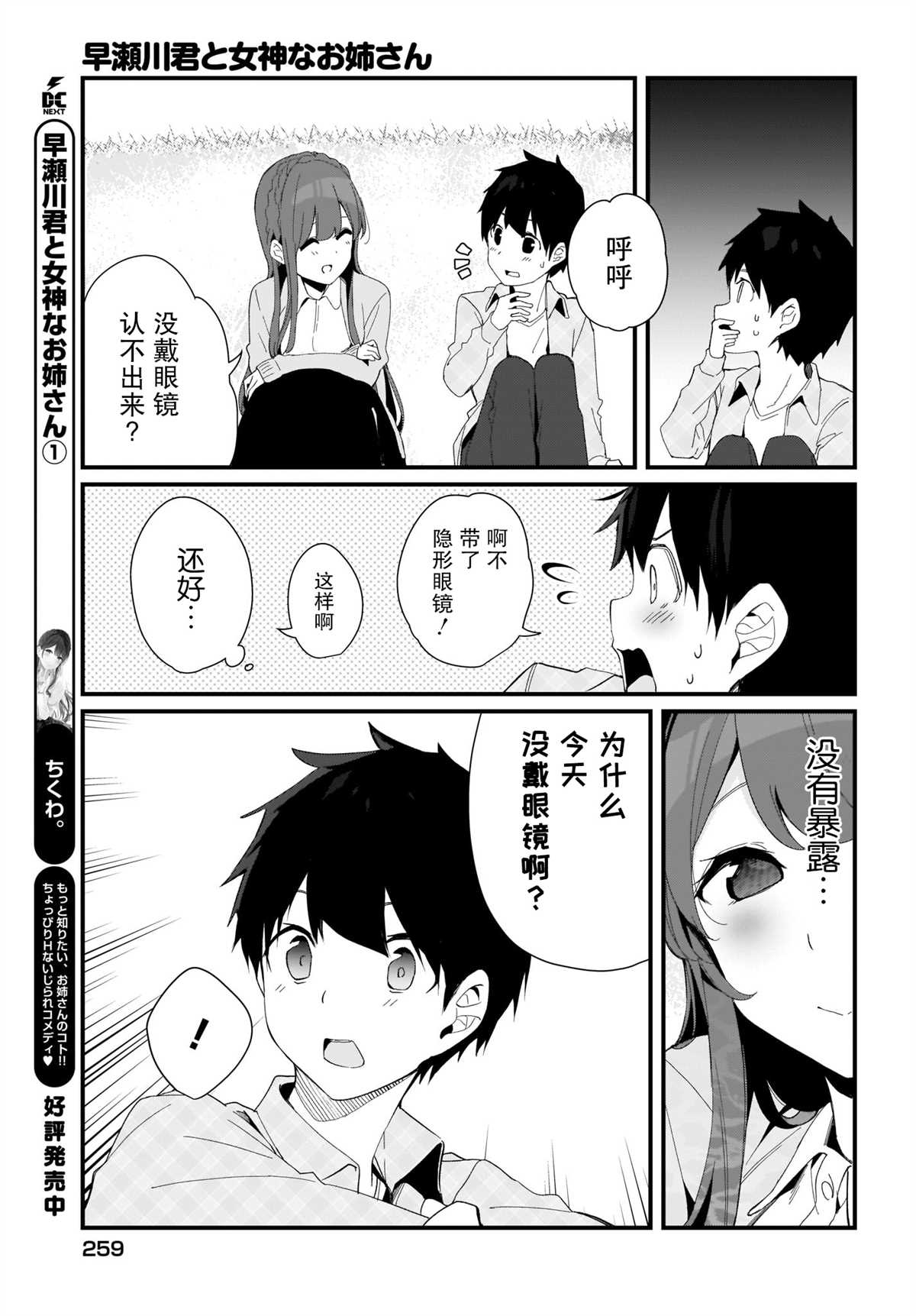 《早濑川君和女神姐姐》漫画最新章节第14话免费下拉式在线观看章节第【3】张图片