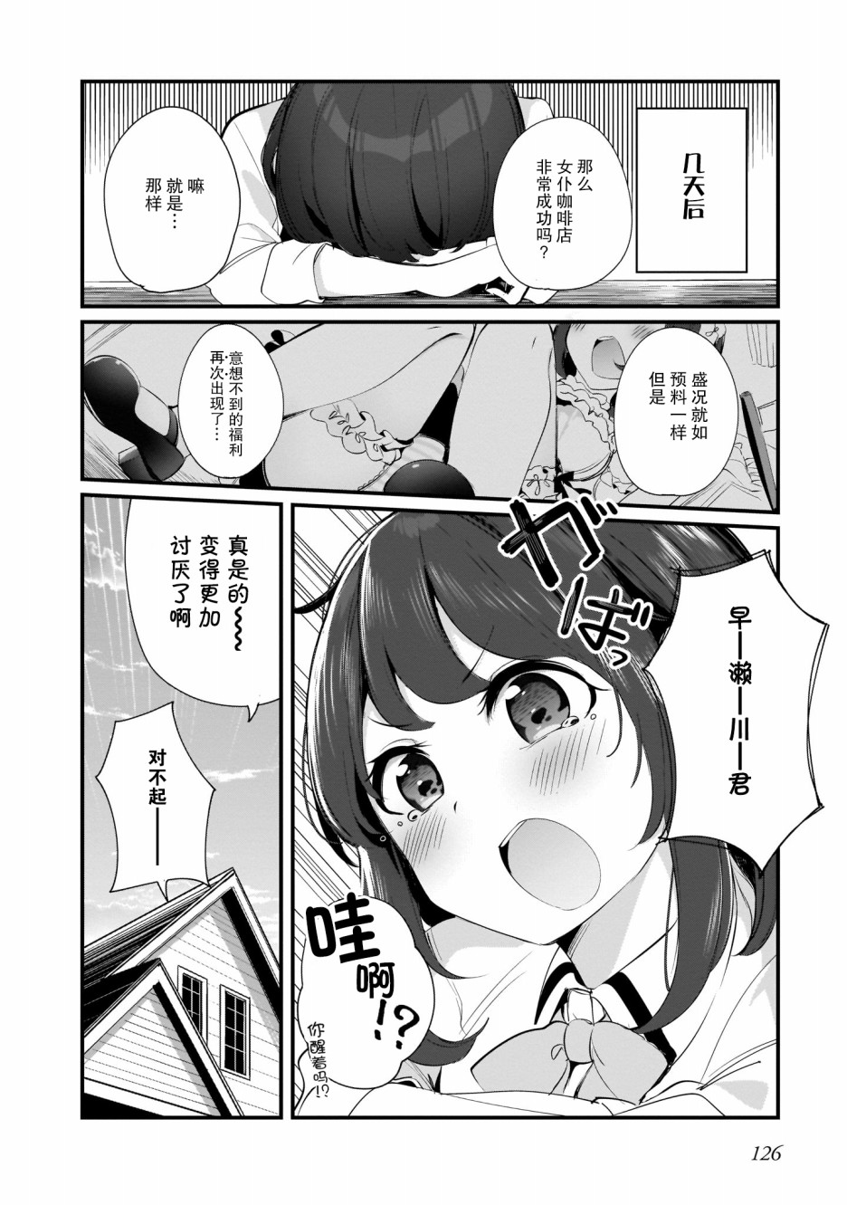 《早濑川君和女神姐姐》漫画最新章节第7话免费下拉式在线观看章节第【16】张图片