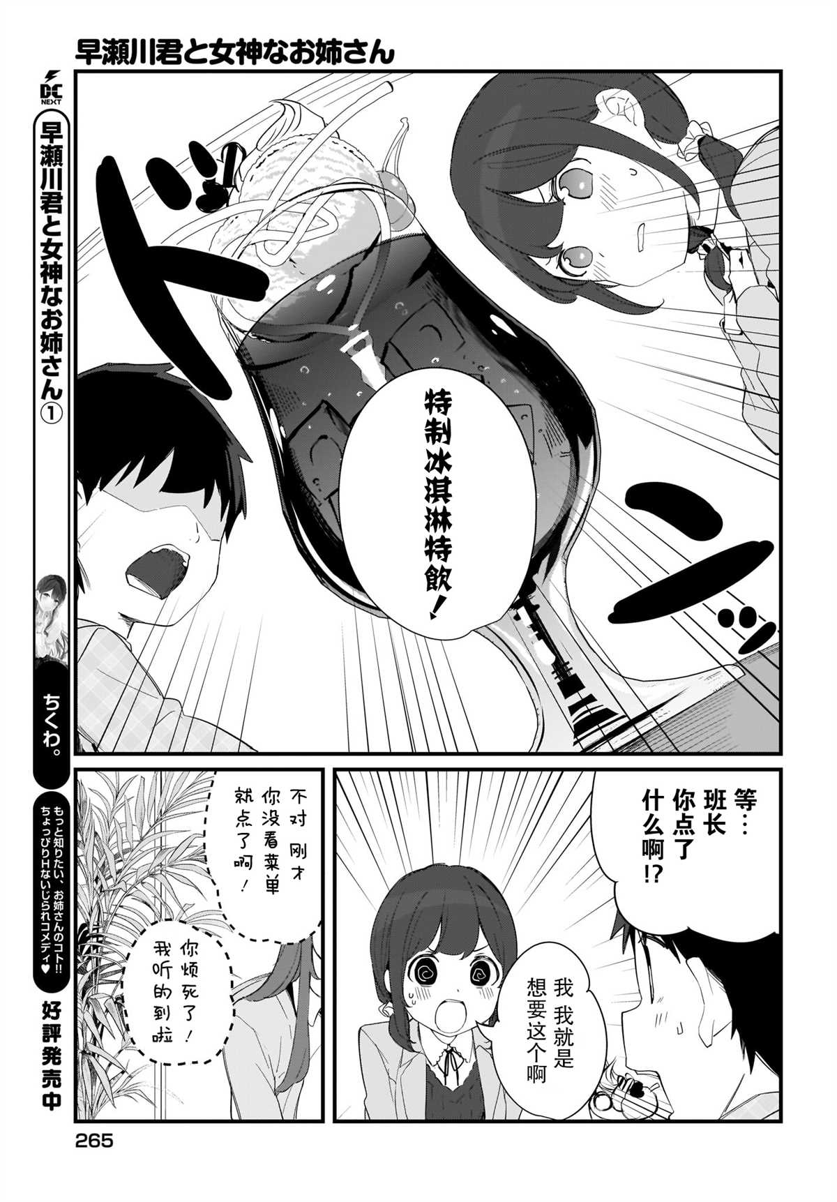 《早濑川君和女神姐姐》漫画最新章节第13话免费下拉式在线观看章节第【7】张图片