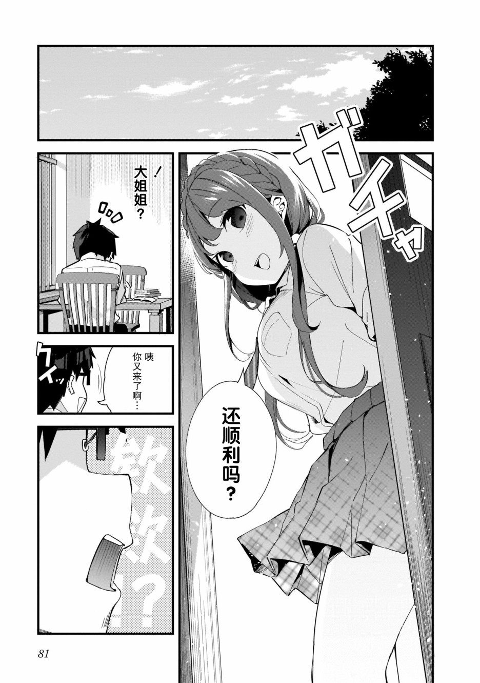 《早濑川君和女神姐姐》漫画最新章节第5话免费下拉式在线观看章节第【7】张图片