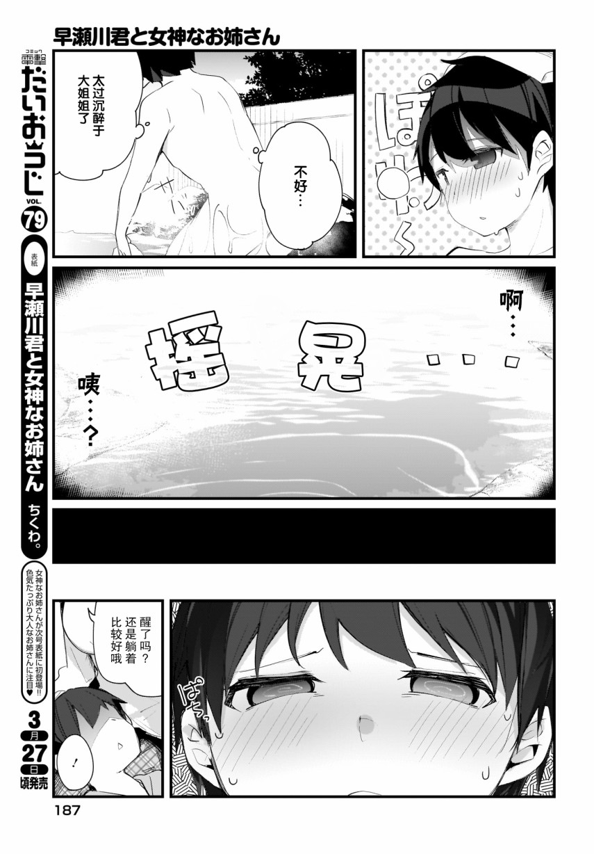 《早濑川君和女神姐姐》漫画最新章节第11话免费下拉式在线观看章节第【13】张图片