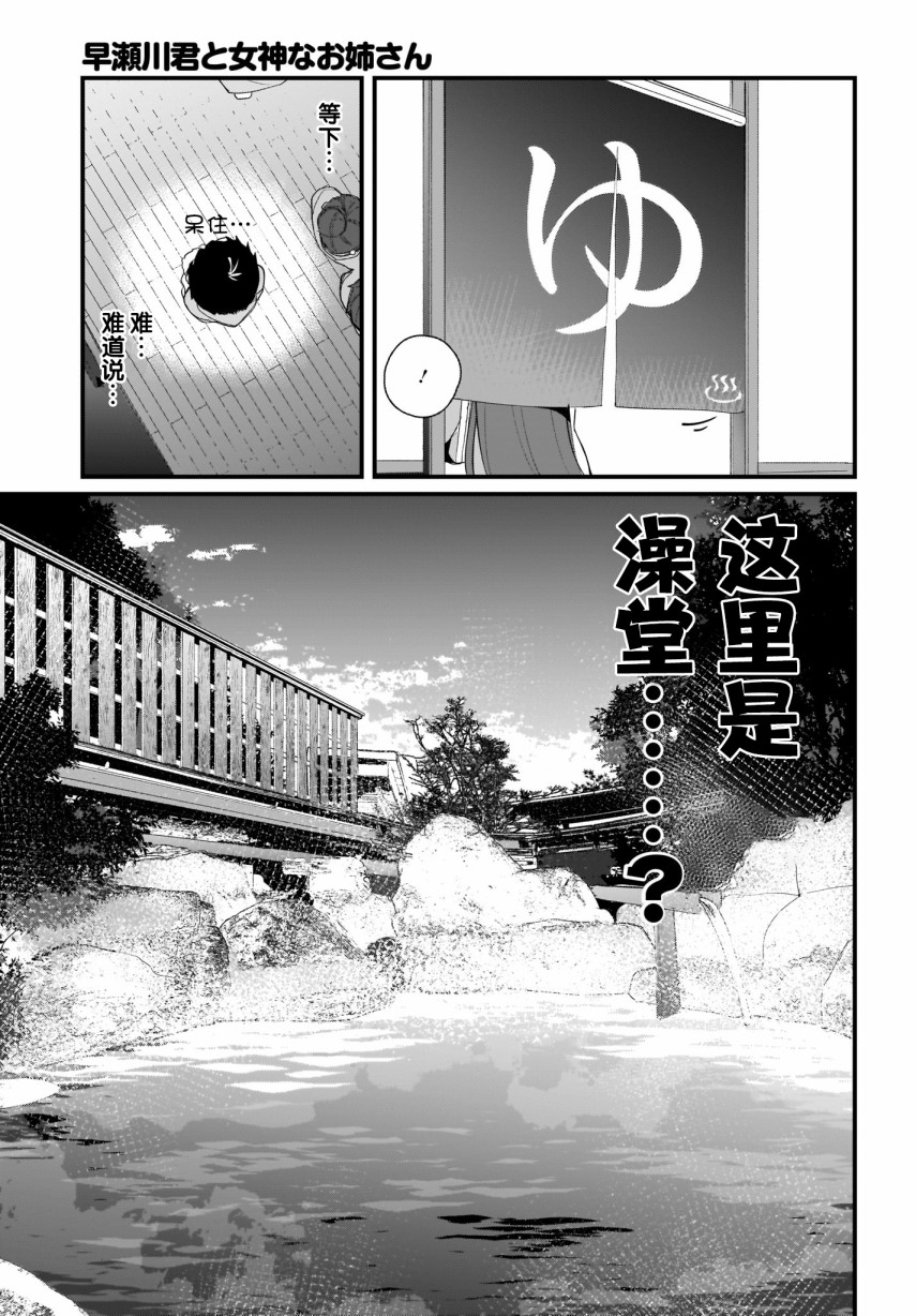 《早濑川君和女神姐姐》漫画最新章节第11话免费下拉式在线观看章节第【7】张图片