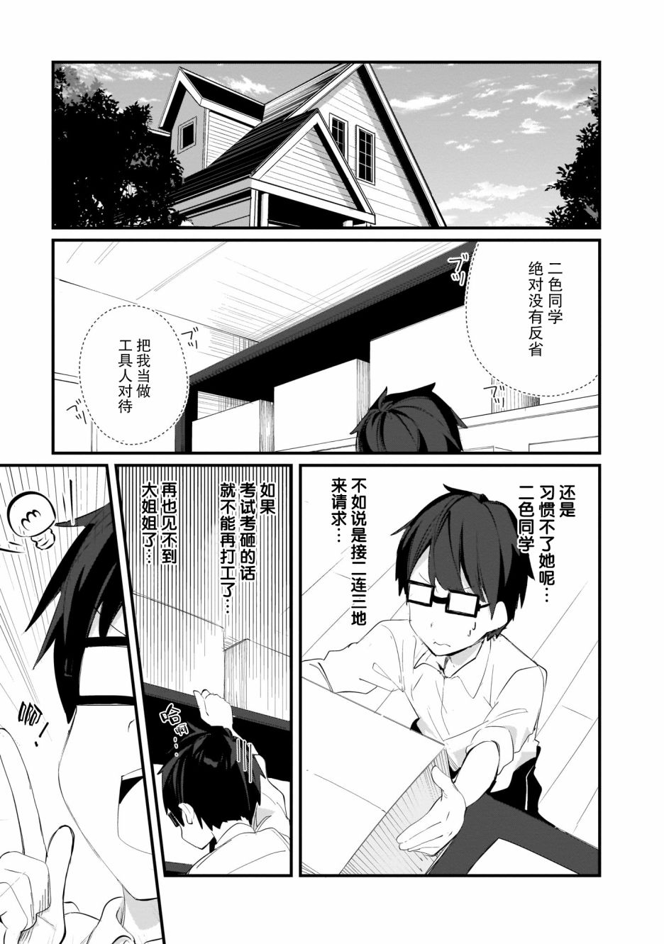 《早濑川君和女神姐姐》漫画最新章节第8话免费下拉式在线观看章节第【5】张图片