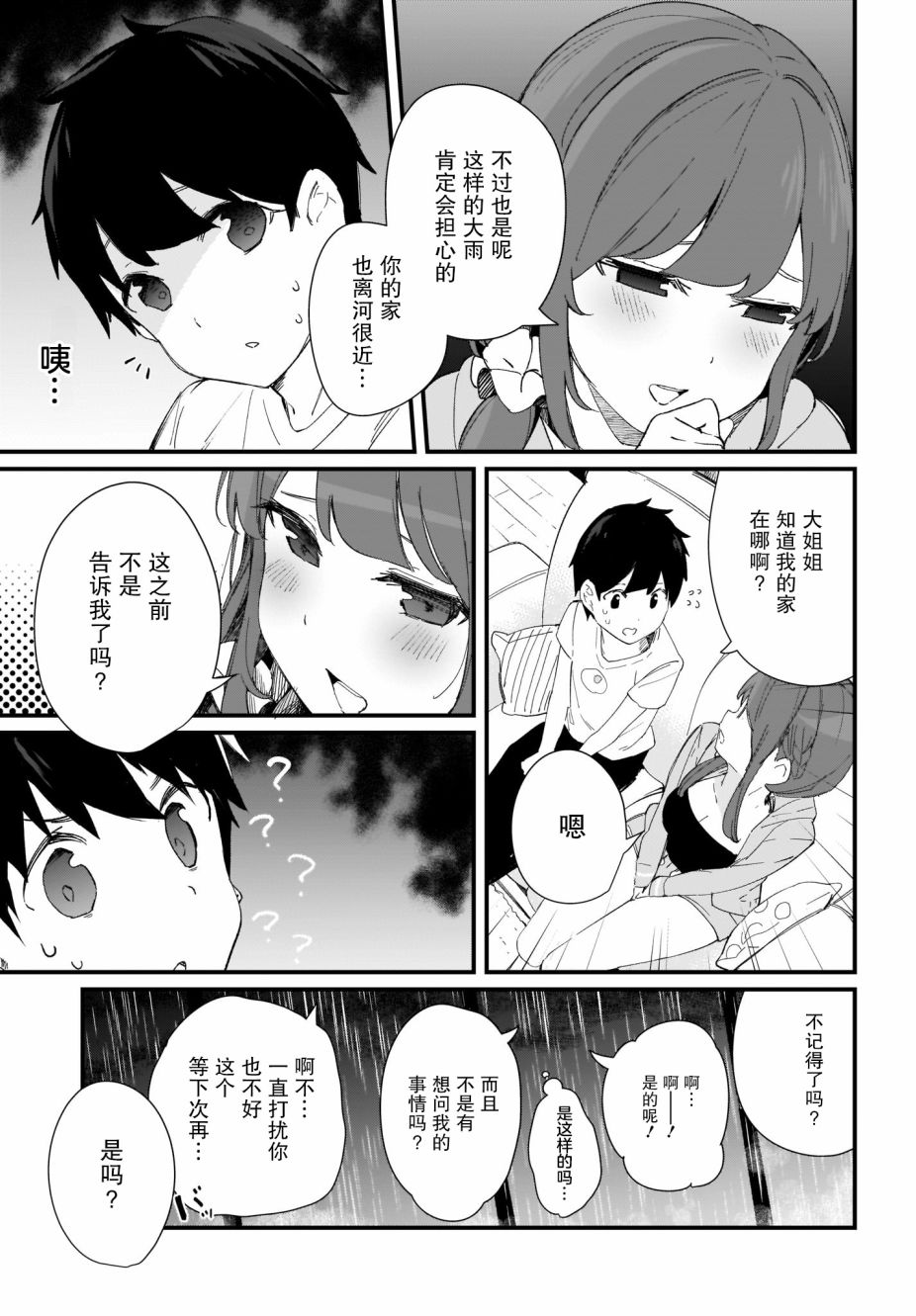 《早濑川君和女神姐姐》漫画最新章节第15话免费下拉式在线观看章节第【13】张图片