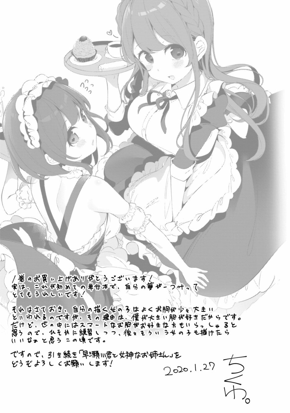 《早濑川君和女神姐姐》漫画最新章节第8话免费下拉式在线观看章节第【17】张图片