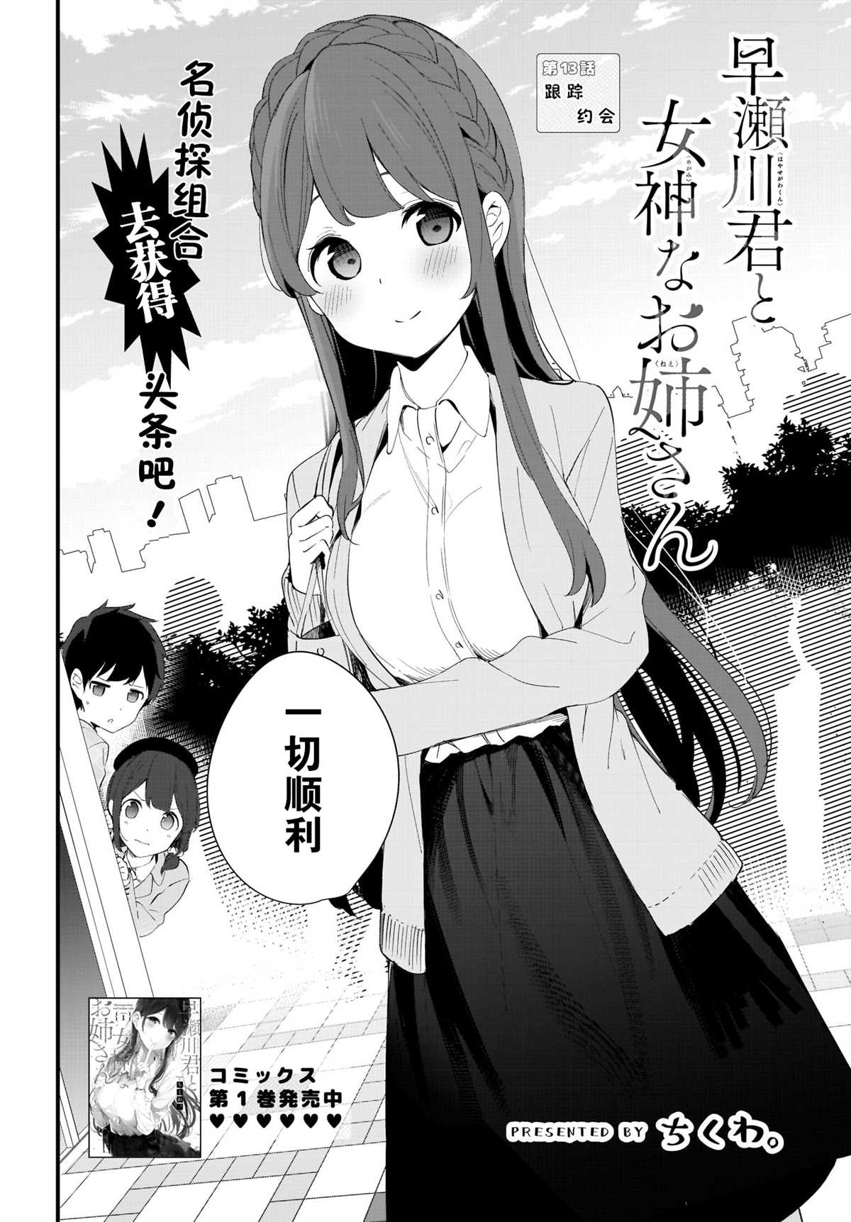 《早濑川君和女神姐姐》漫画最新章节第13话免费下拉式在线观看章节第【2】张图片