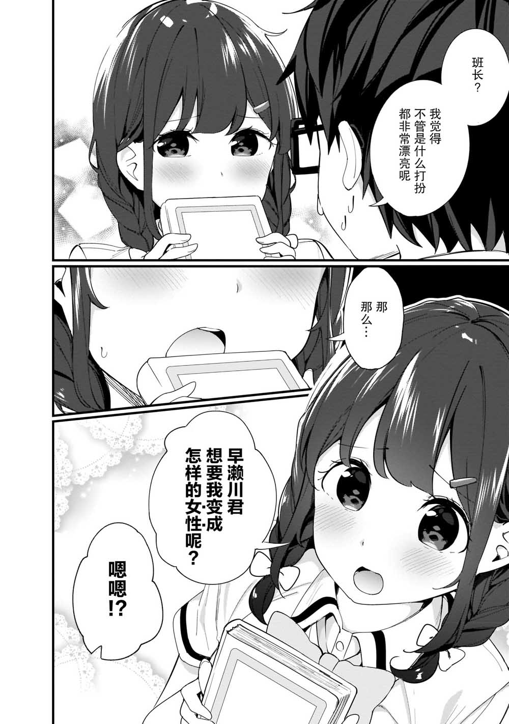 《早濑川君和女神姐姐》漫画最新章节第4话免费下拉式在线观看章节第【10】张图片