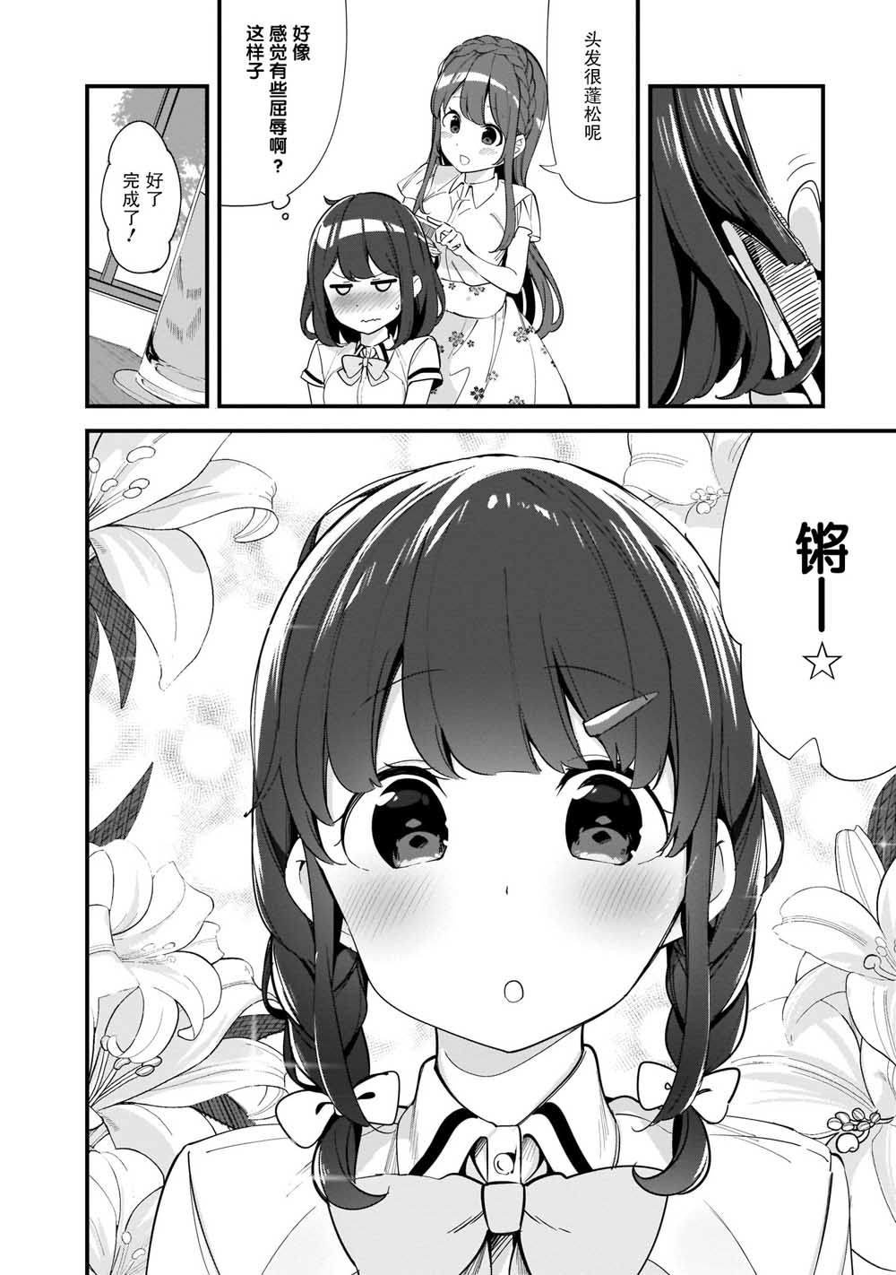 《早濑川君和女神姐姐》漫画最新章节第4话免费下拉式在线观看章节第【8】张图片