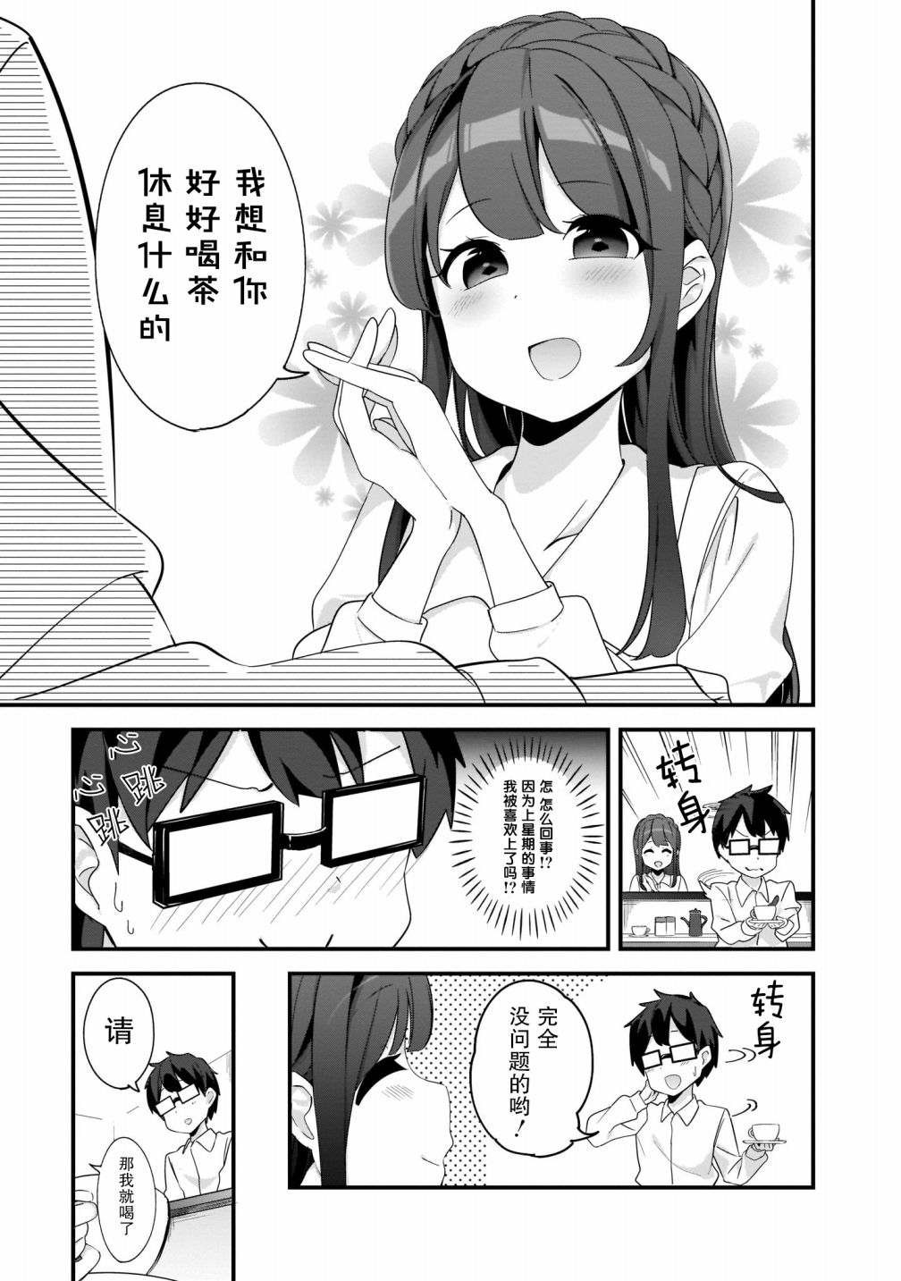 《早濑川君和女神姐姐》漫画最新章节第2话免费下拉式在线观看章节第【5】张图片