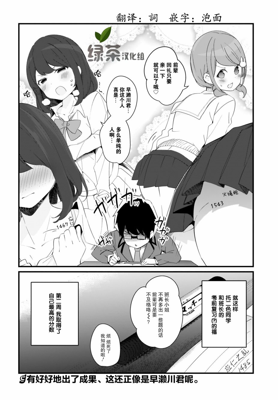 《早濑川君和女神姐姐》漫画最新章节第12话免费下拉式在线观看章节第【16】张图片