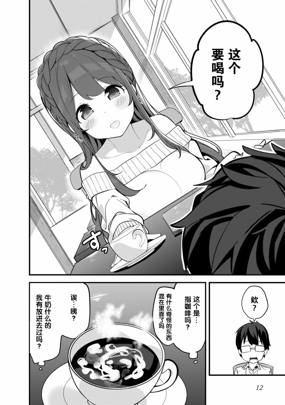 《早濑川君和女神姐姐》漫画最新章节第1话免费下拉式在线观看章节第【13】张图片